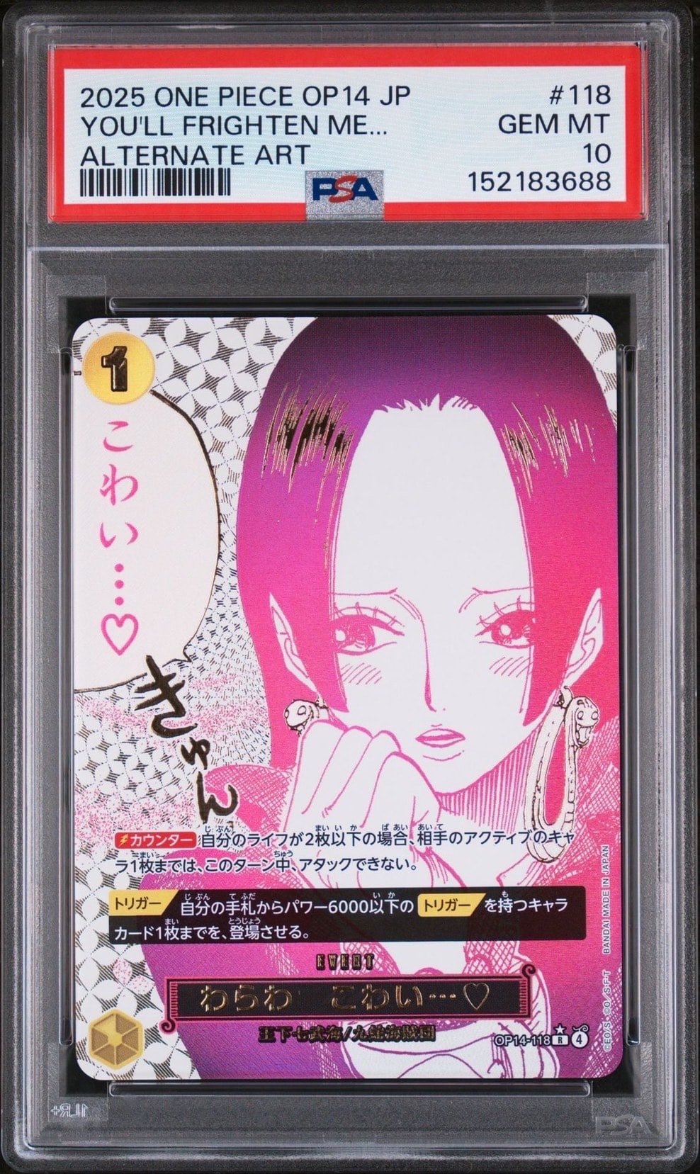 わらわ こわい...♡ R-P [OP14-118](ブースターパック「蒼海の七傑」)