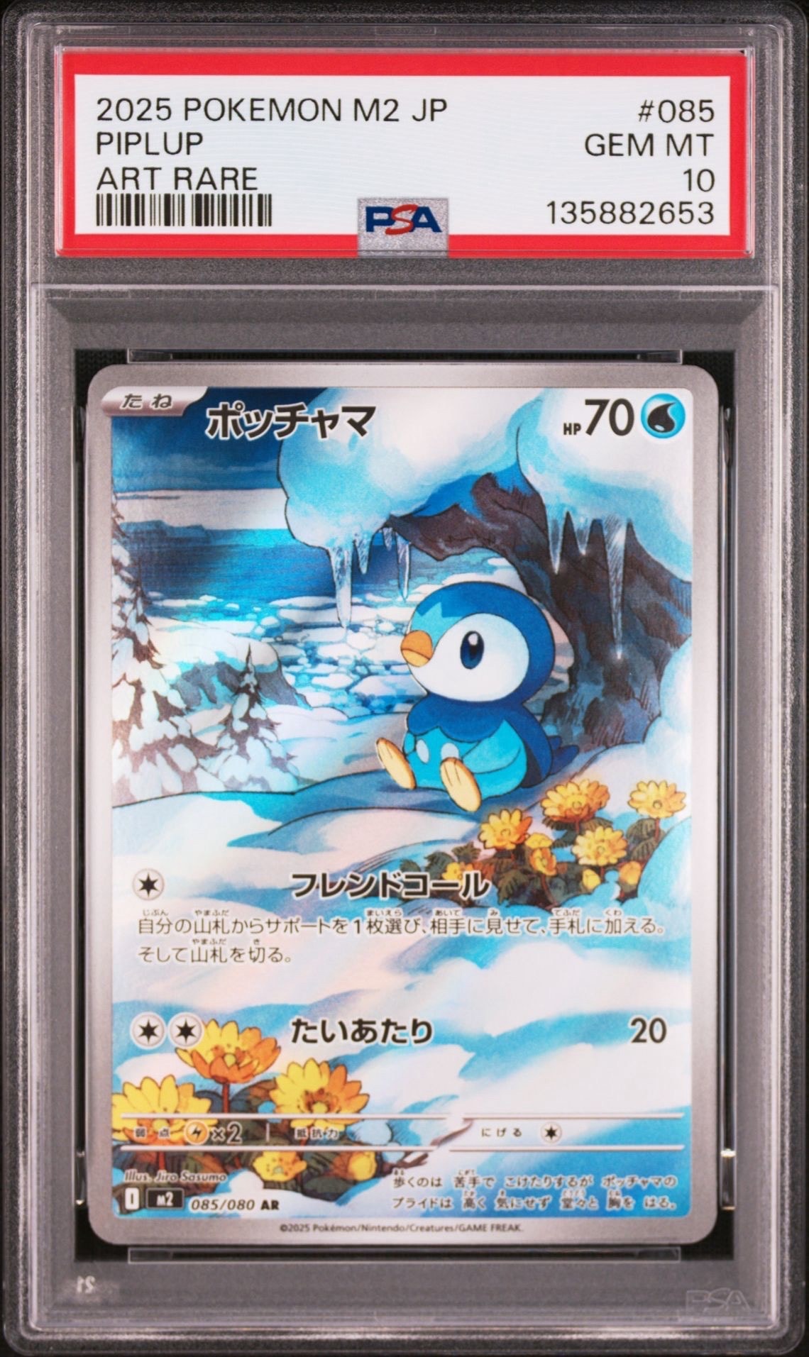 ポッチャマ AR [M2 085/080](拡張パック「インフェルノX」)