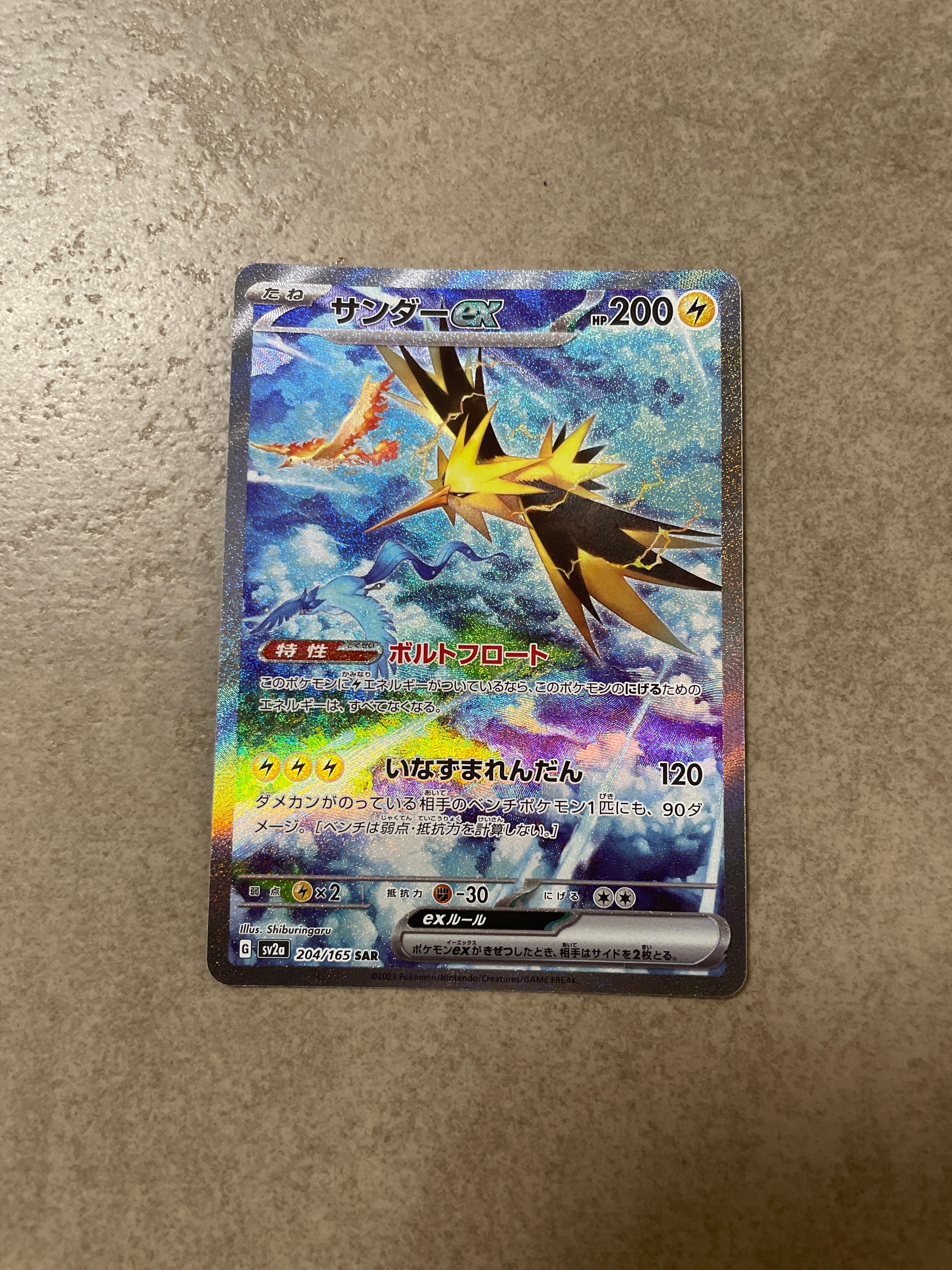 サンダーex SAR[SV2a 204/165](強化拡張パック「ポケモンカード151」)