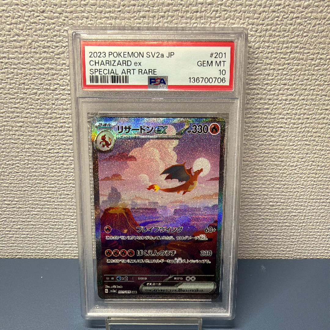 リザードンex SAR [SV2a 201/165](強化拡張パック「ポケモンカード151」)