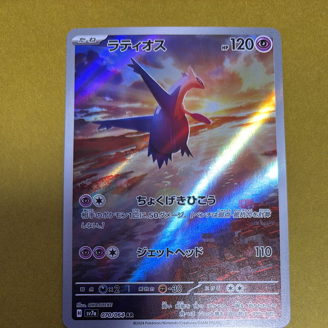 ラティオス AR [SV7a 070/064](強化拡張パック「楽園ドラゴーナ」)