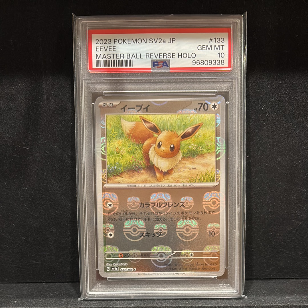 イーブイ C: マスターボールミラー[SV2a 133/165](強化拡張パック「ポケモンカード151」)