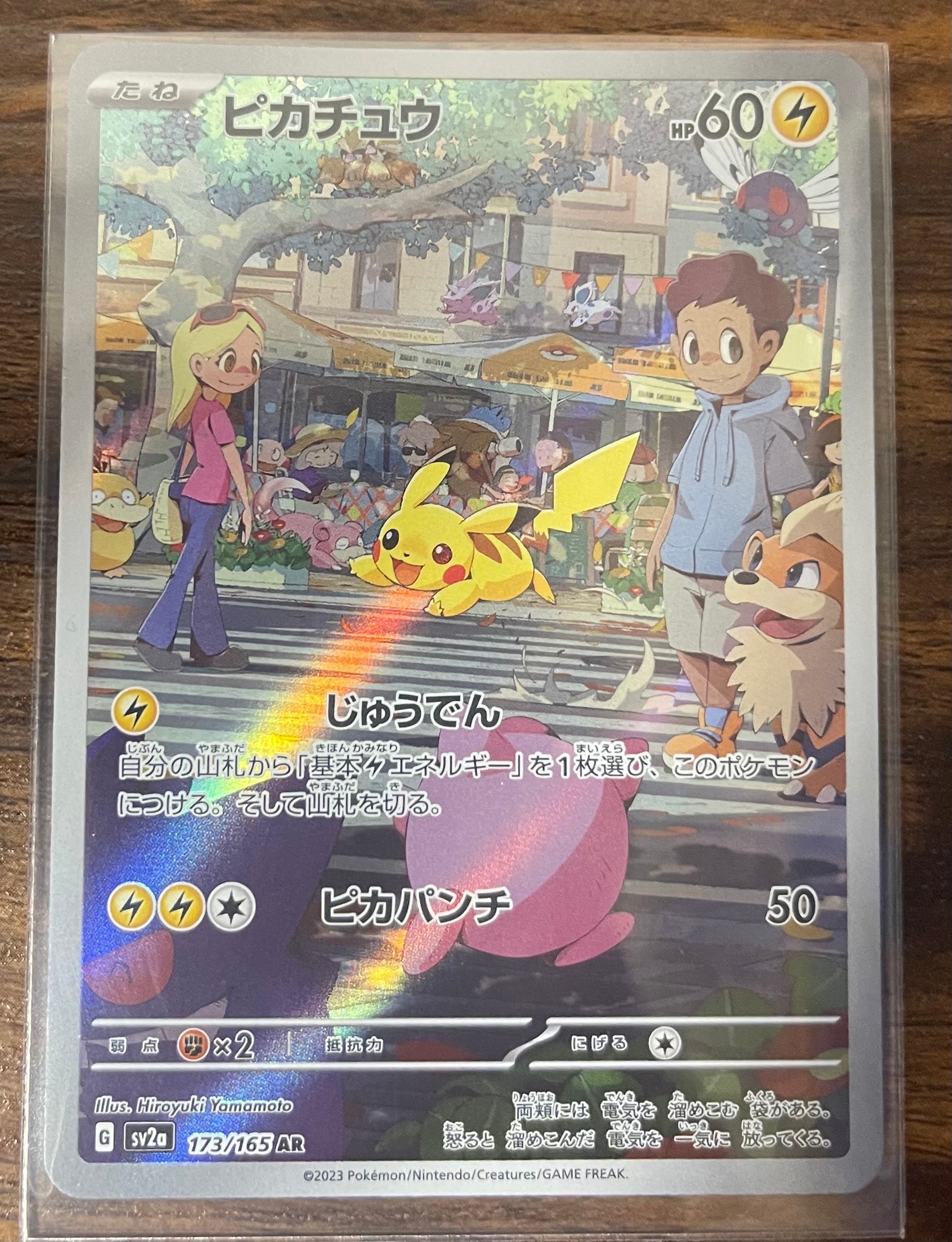 ピカチュウ AR[SV2a 173/165](強化拡張パック「ポケモンカード151」)
