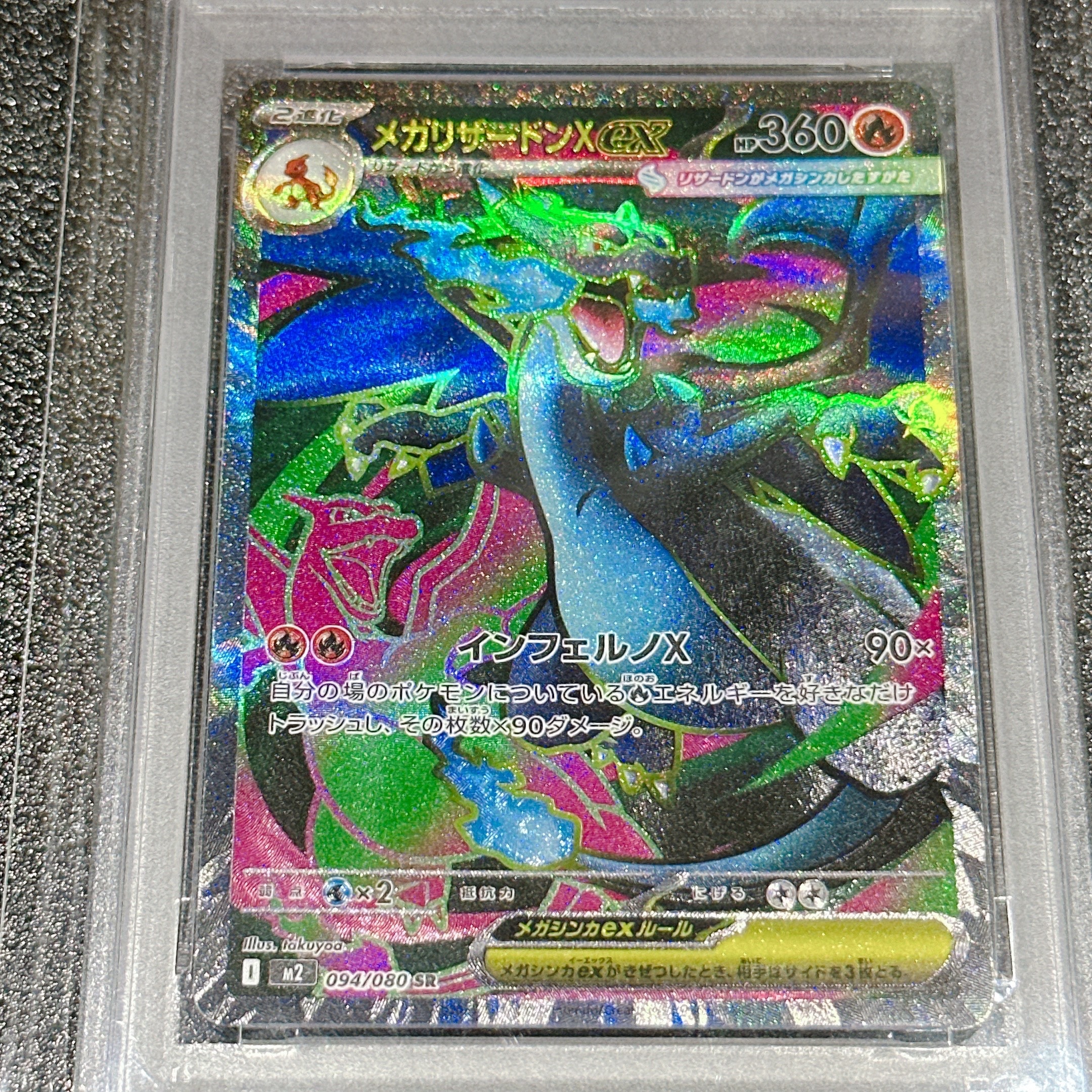 メガリザードンXex SR [M2 094/080](拡張パック「インフェルノX」)