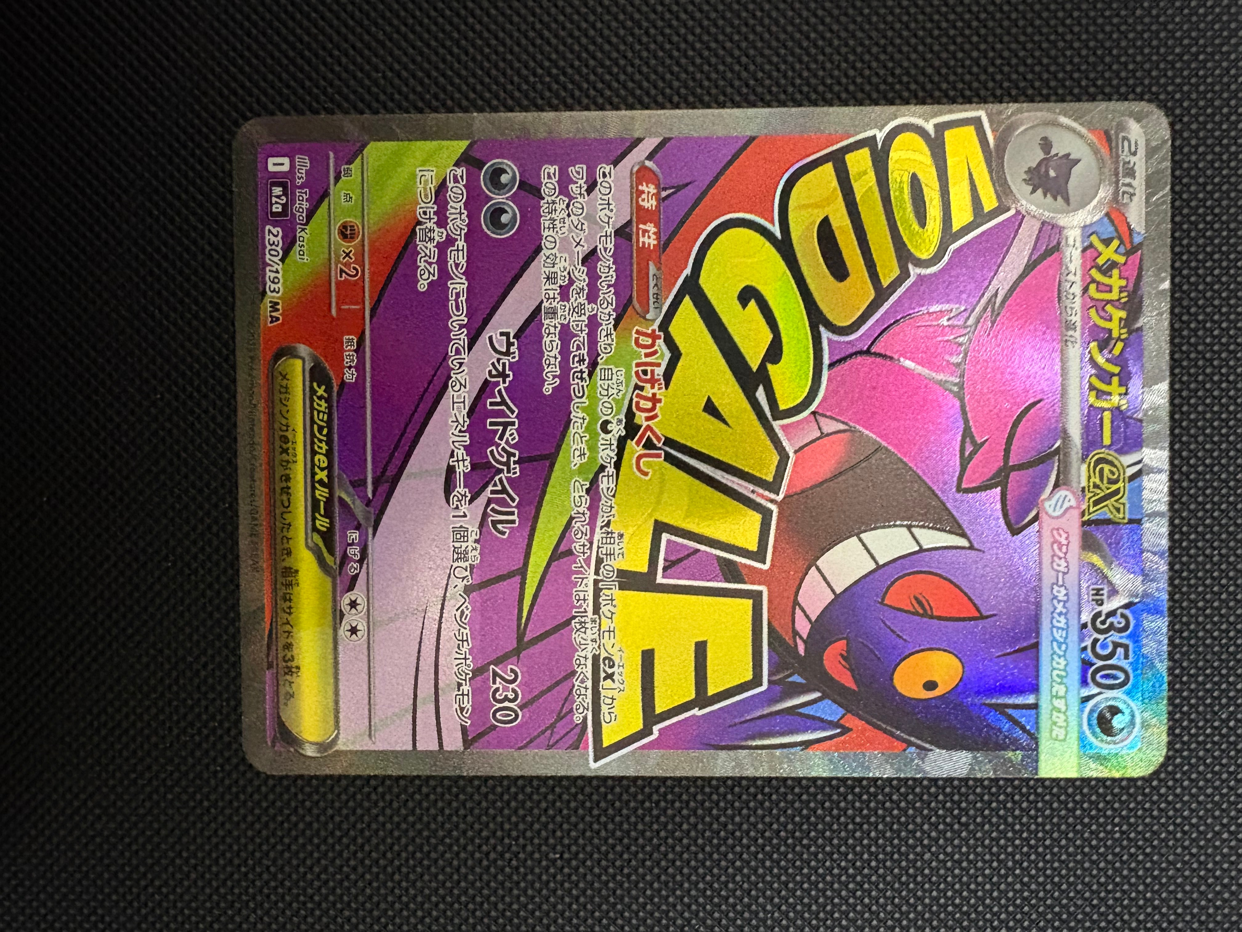 メガゲンガーex MA [M2a 230/193](ハイクラスパック「MEGAドリームex」)