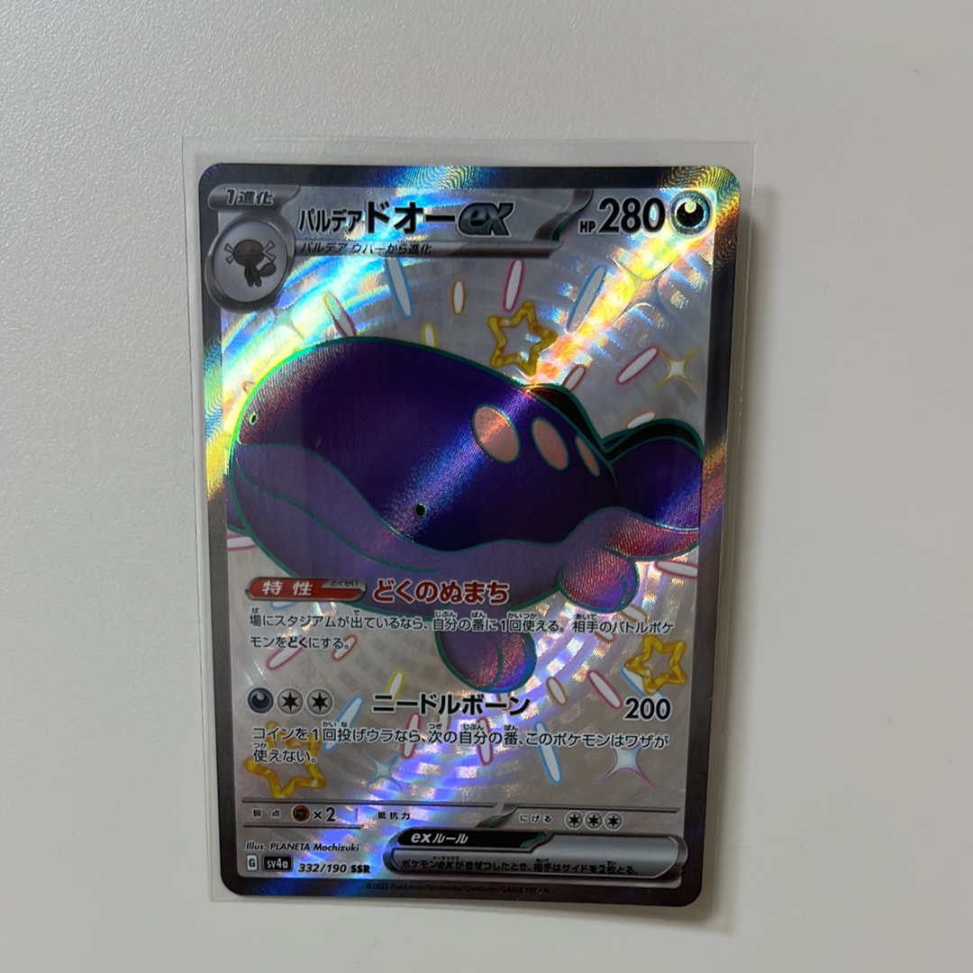 パルデア ドオーex SSR [SV4a 332/190](ハイクラスパック「シャイニートレジャーex」)