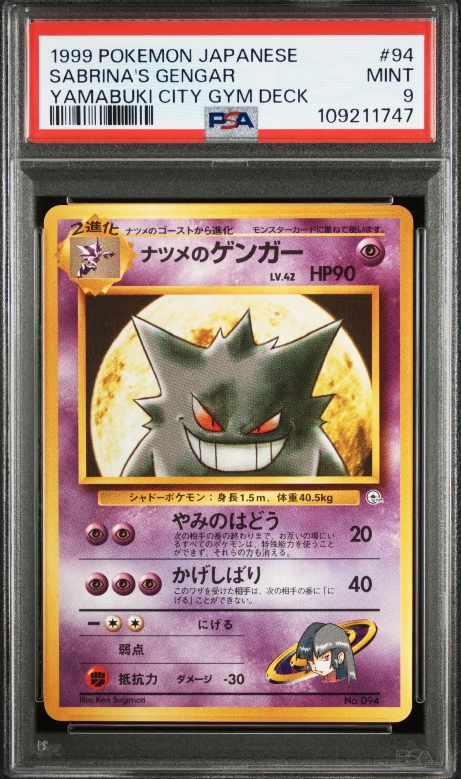 ナツメのゲンガーLV.42 : 旧裏 [PMCG-GYM3 No.094](ポケモンジム第3弾「ヤマブキシティジム ナツメ」)