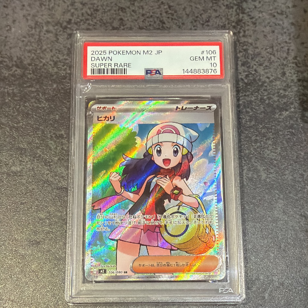 PSA10】ヒカリ SR [M2 106/080](拡張パック「インフェルノX」) 1枚の