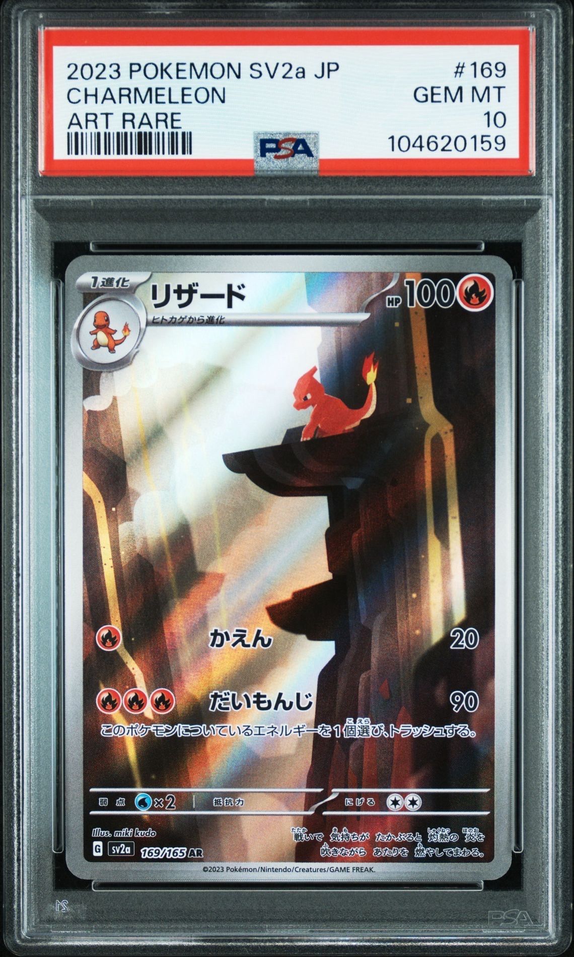 リザード AR[SV2a 169/165](強化拡張パック「ポケモンカード151」)