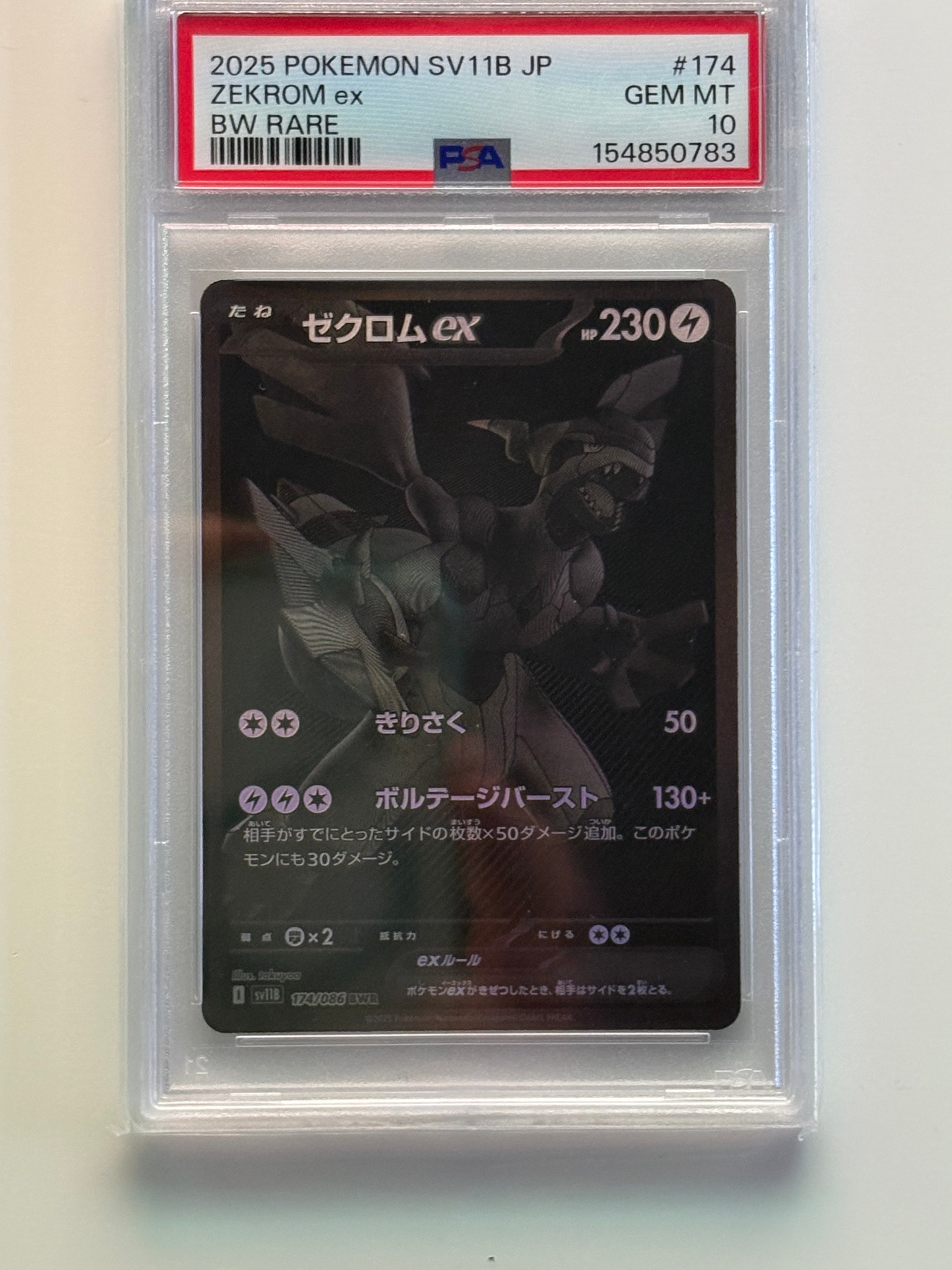 ゼクロムex BWR [SV11B 174/086](拡張パック「ブラックボルト」)通販