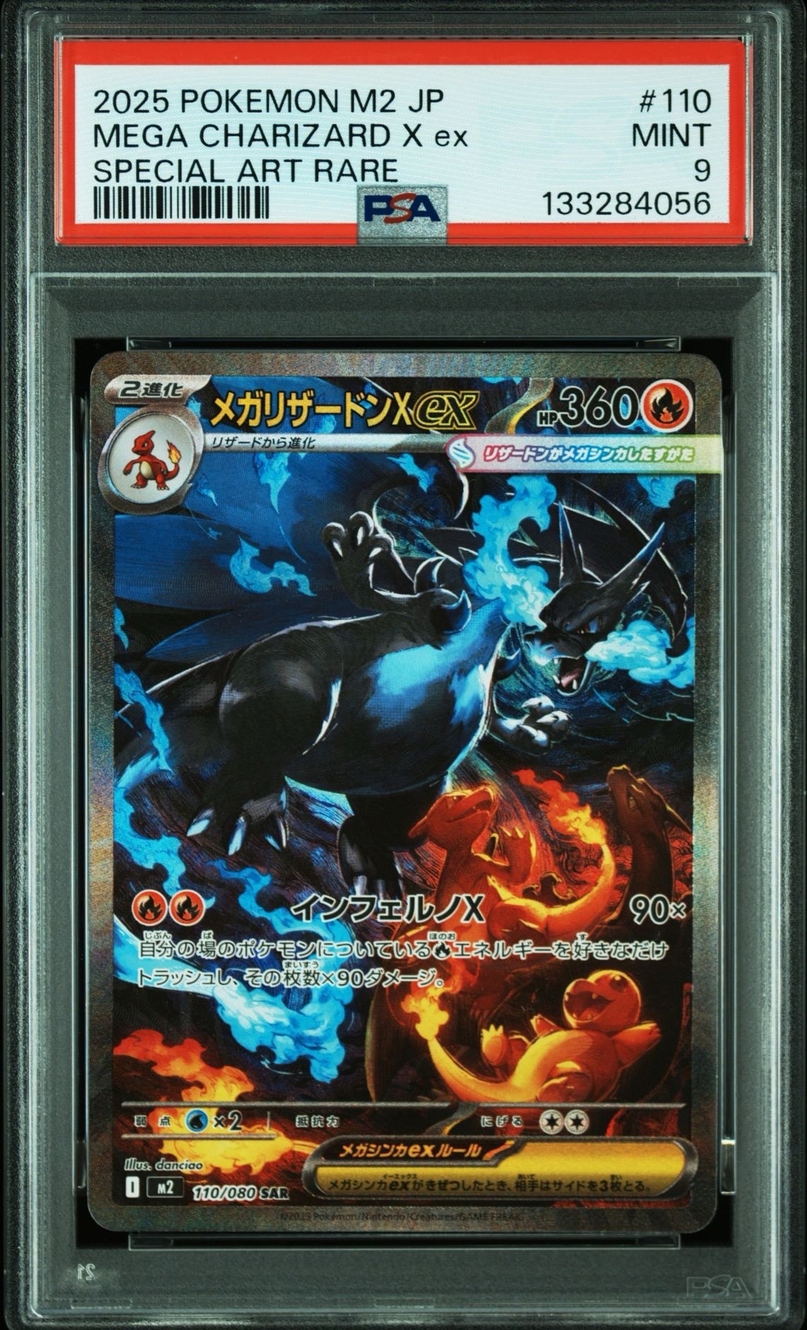 メガリザードンXex SAR [M2 110/080](拡張パック「インフェルノX」)