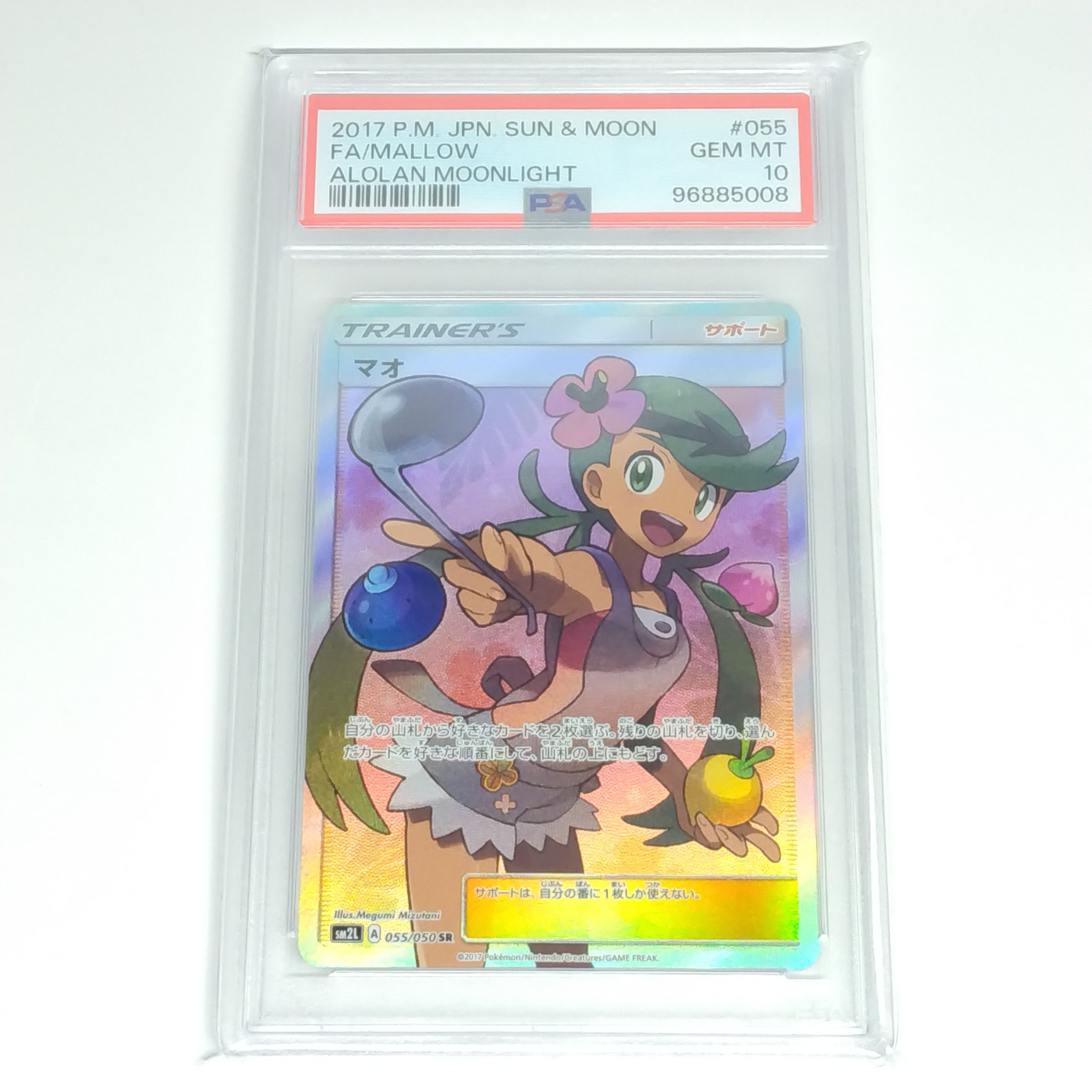 マオ SR[SM2L 055/050](拡張パック「アローラの月光」)