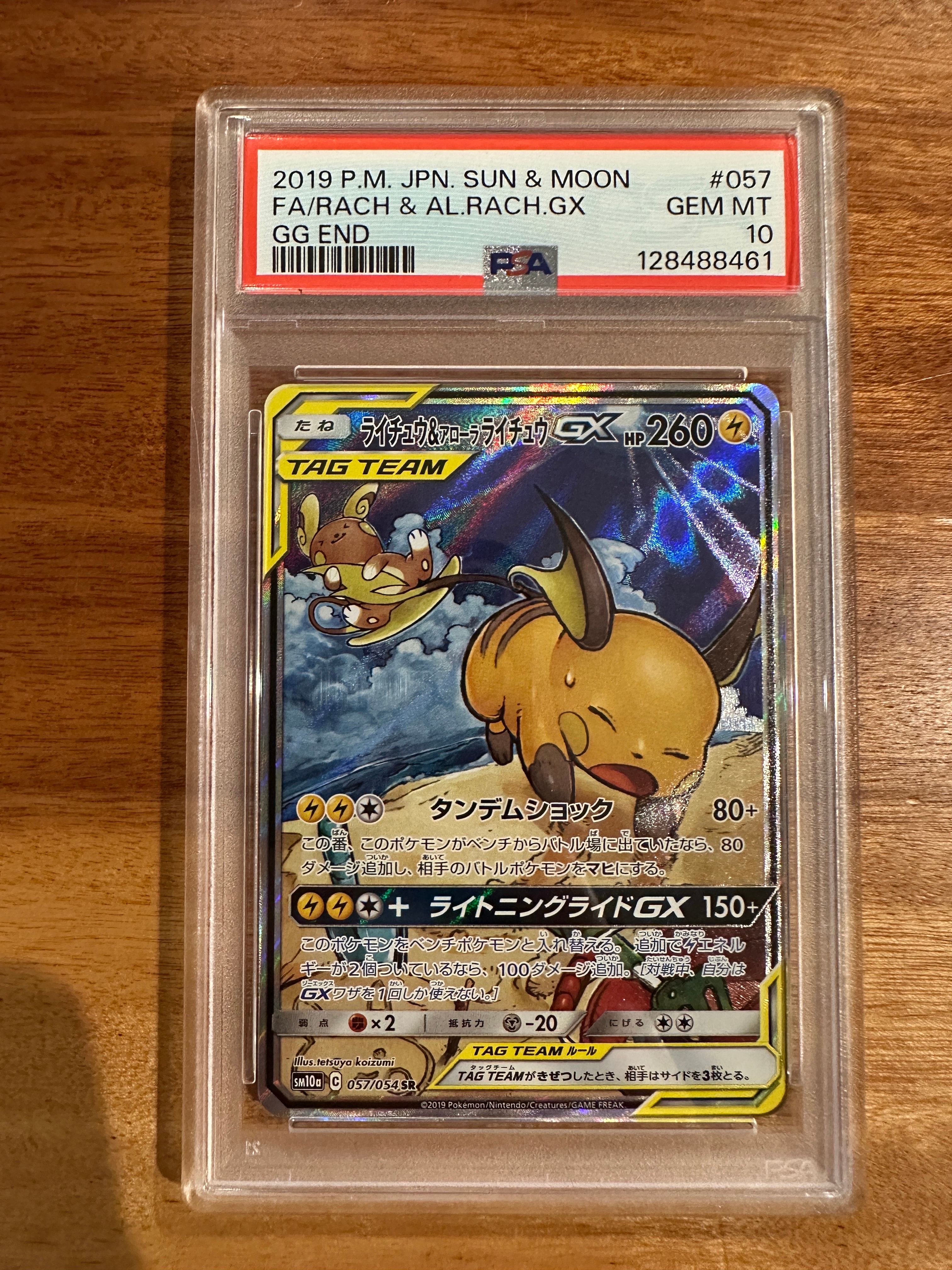 ライチュウ&アローラライチュウGX SR: SA[SM10a 057/054](強化拡張パック「ジージーエンド」)