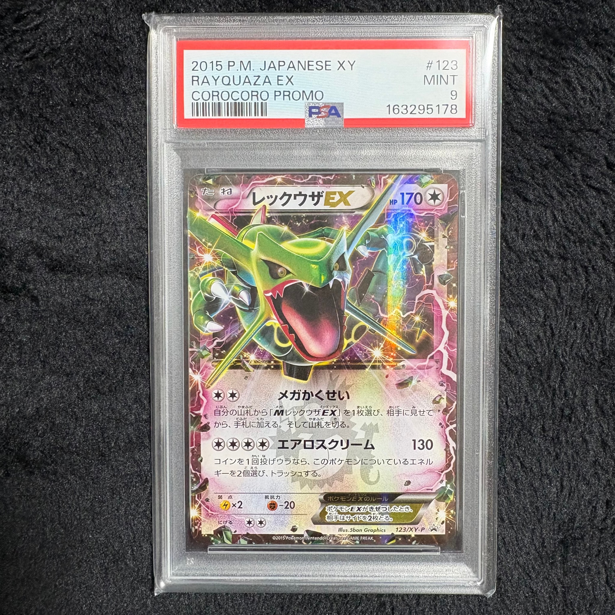 レックウザEX P [XY-P 123](プロモーションカード「月刊コロコロ