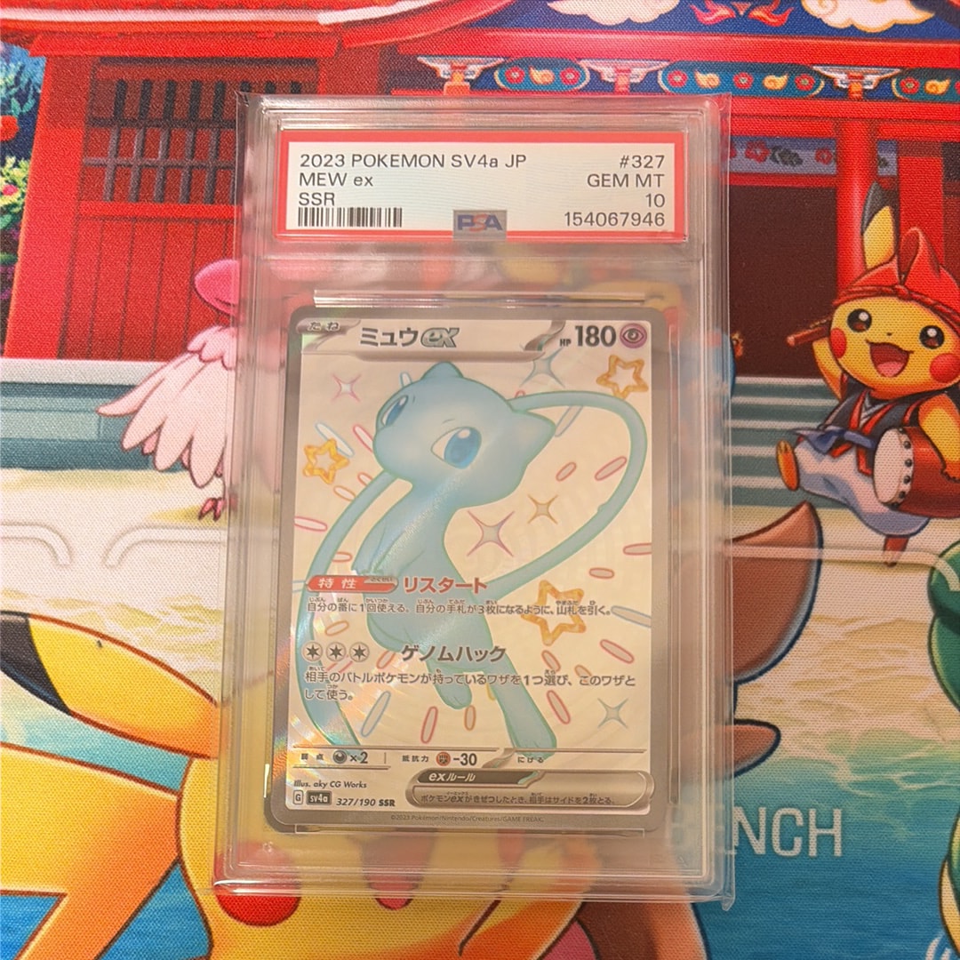 PSA10】ミュウex SSR [SV4a 327/190](ハイクラスパック「シャイニー