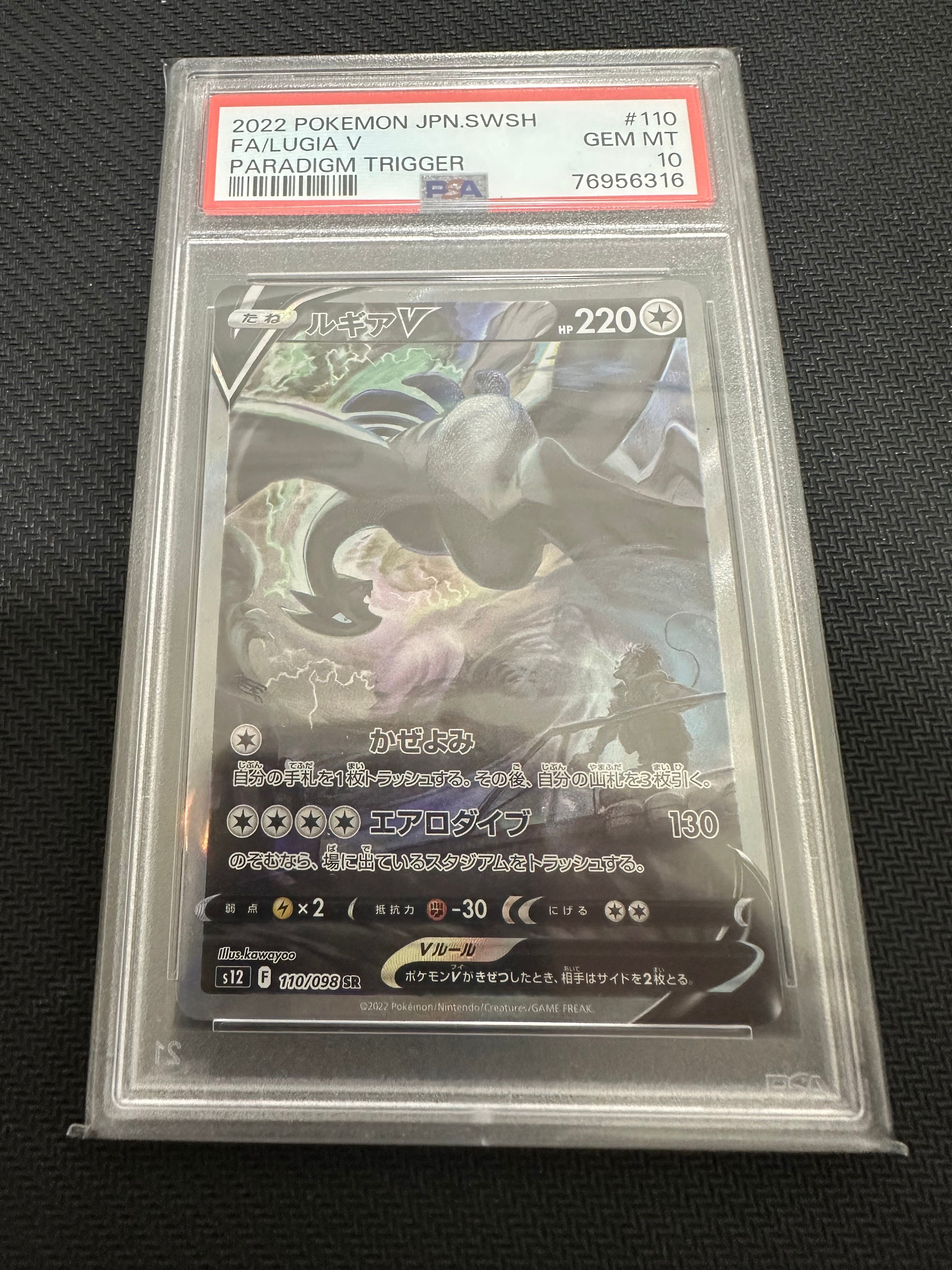 ルギアV SR:SA[s12 110/098](拡張パック「パラダイムトリガー」)