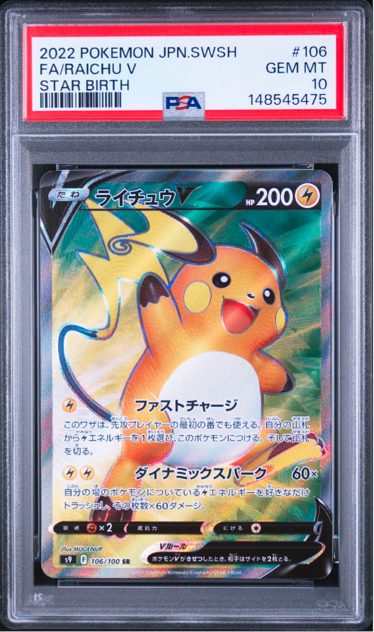 ライチュウV SR[S9 106/100](拡張パック「スターバース」)の新品/中古