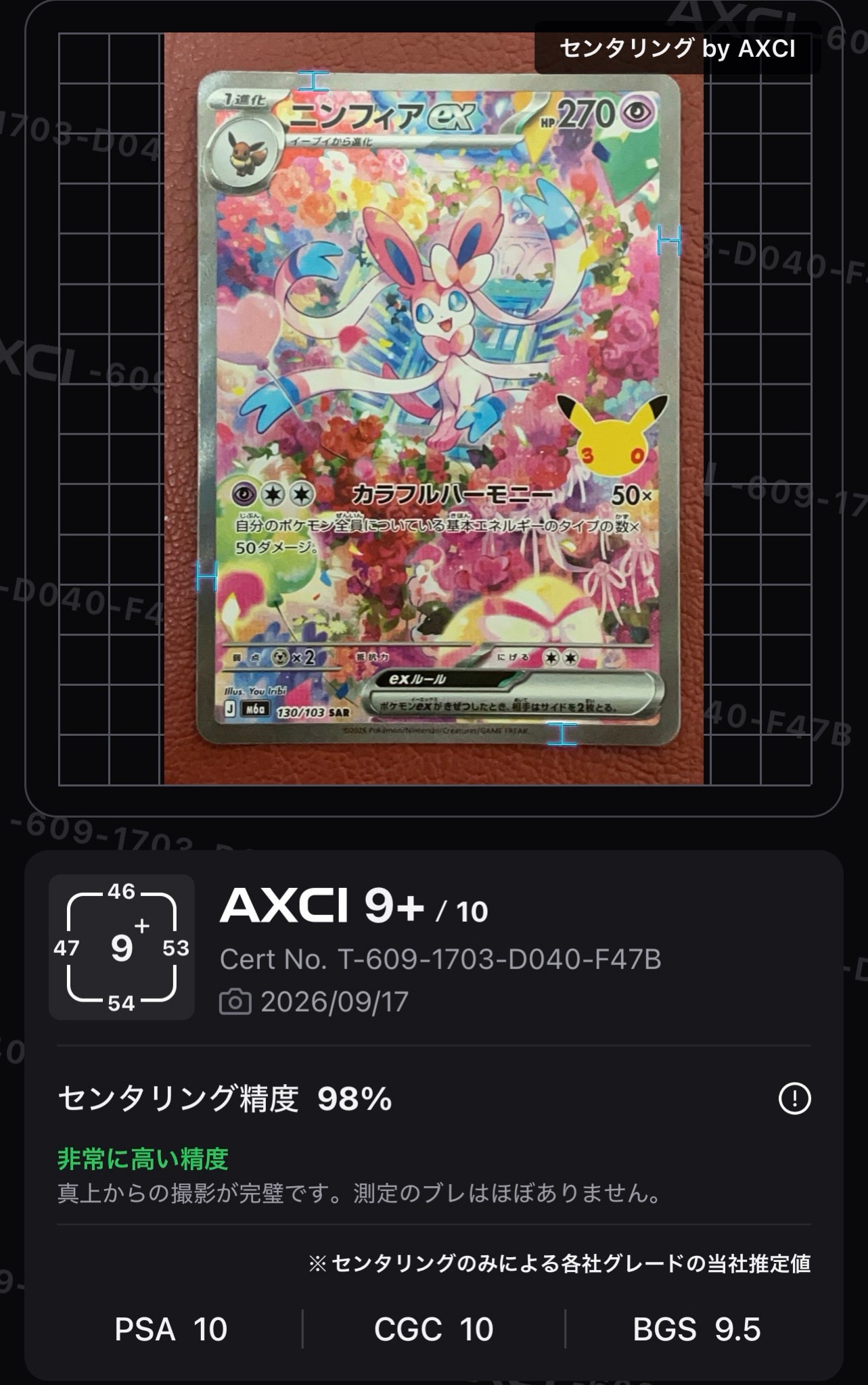 ニンフィアex SAR [M6a 130/103](拡張パック「30th CELEBRATION」)
