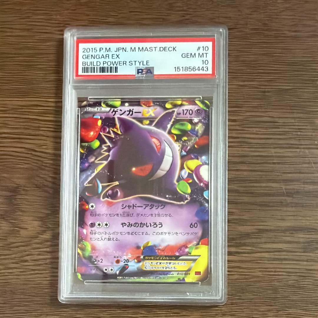 PSA10】ゲンガーEX [MMB 010/049](メガマスターデッキビルドBOX