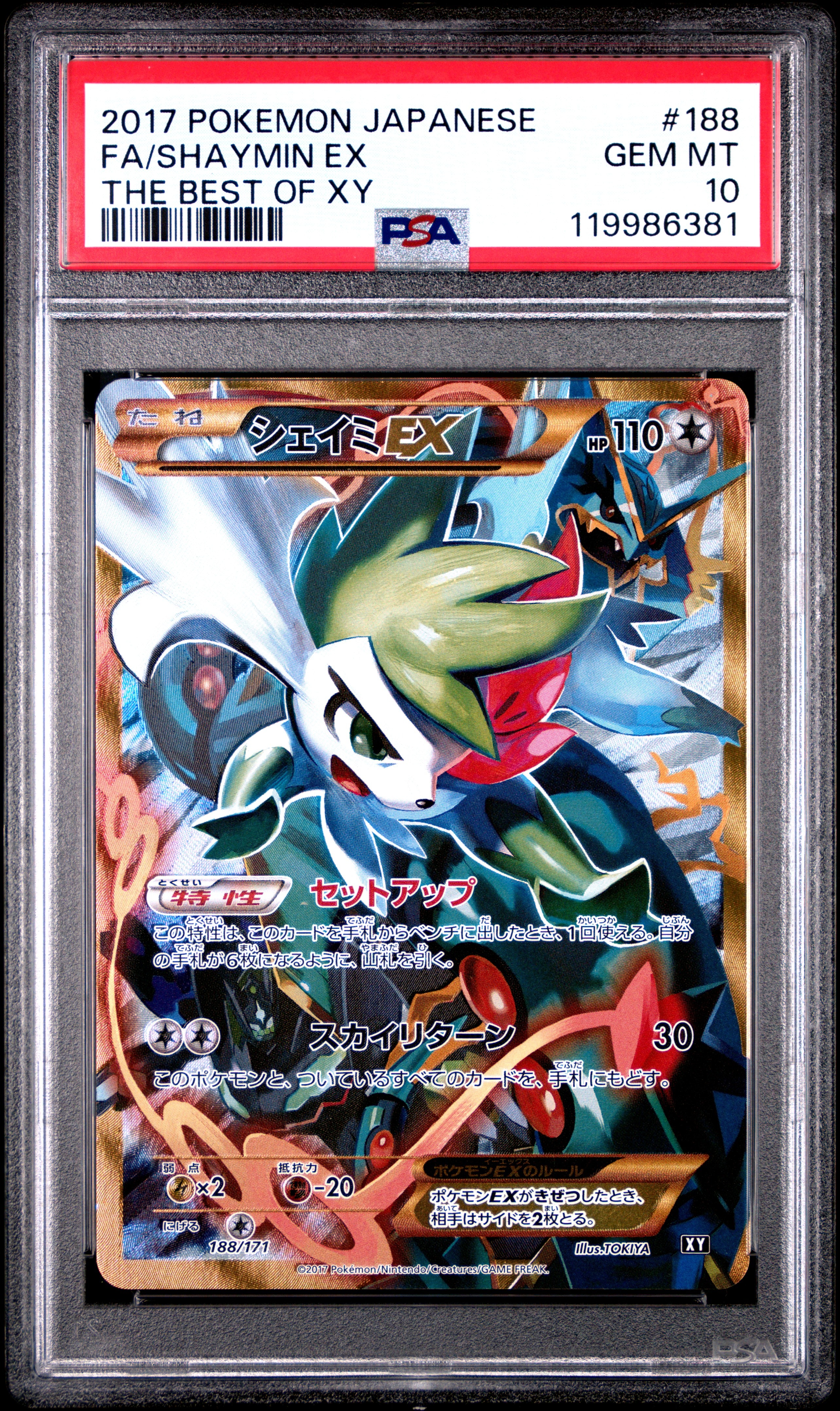 ゲンガー&ミミッキュGX RR [SM9 038/095](拡張パック「タッグボルト