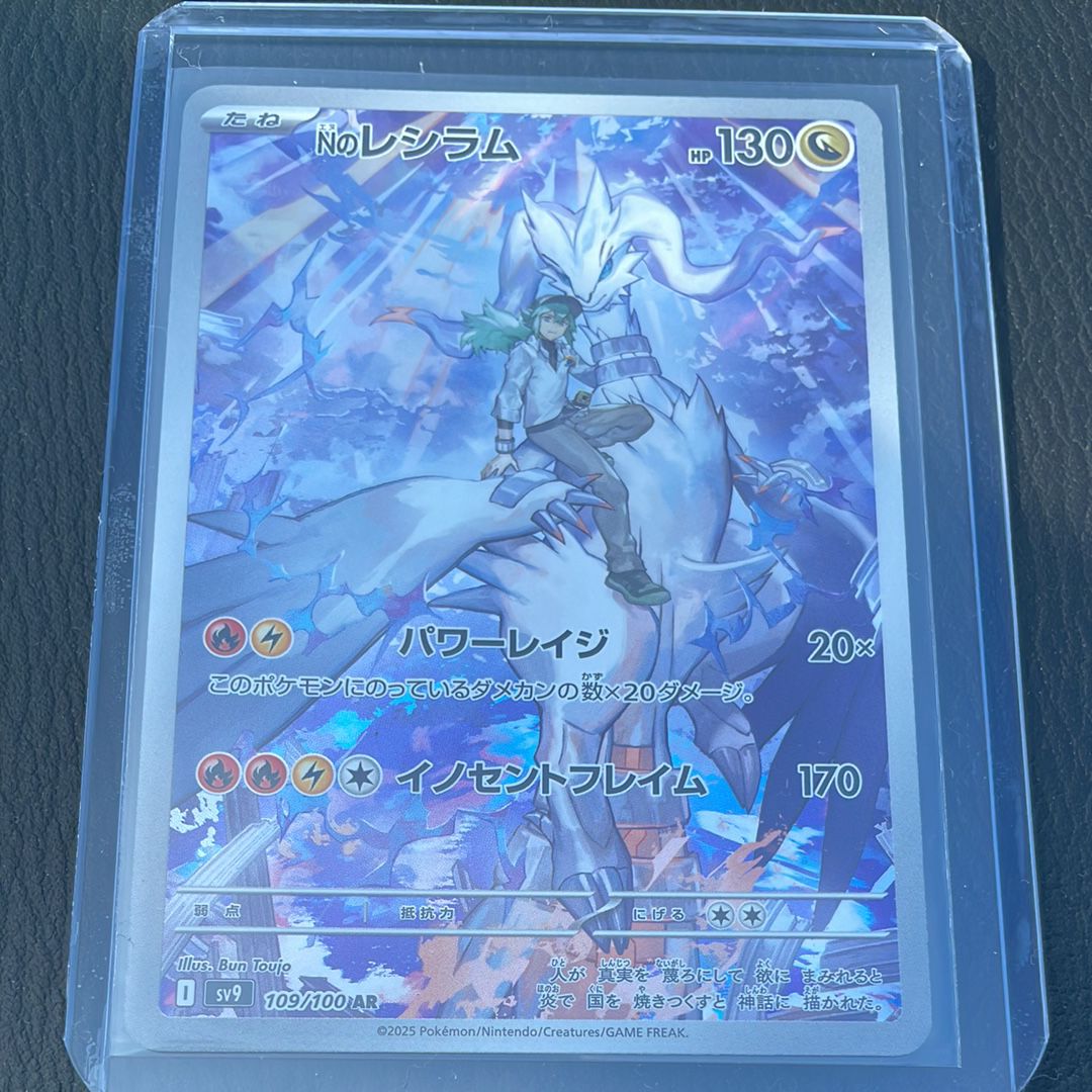 Nのレシラム AR [SV9 109/100](拡張パック「バトルパートナーズ」)