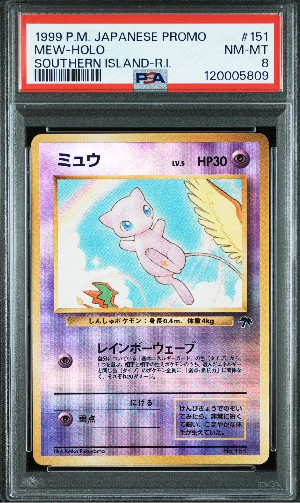 ミュウ : 旧裏 [PMCG-P No.151](旧裏面 プロモーションカード「サザンアイランド 映画公開記念」)