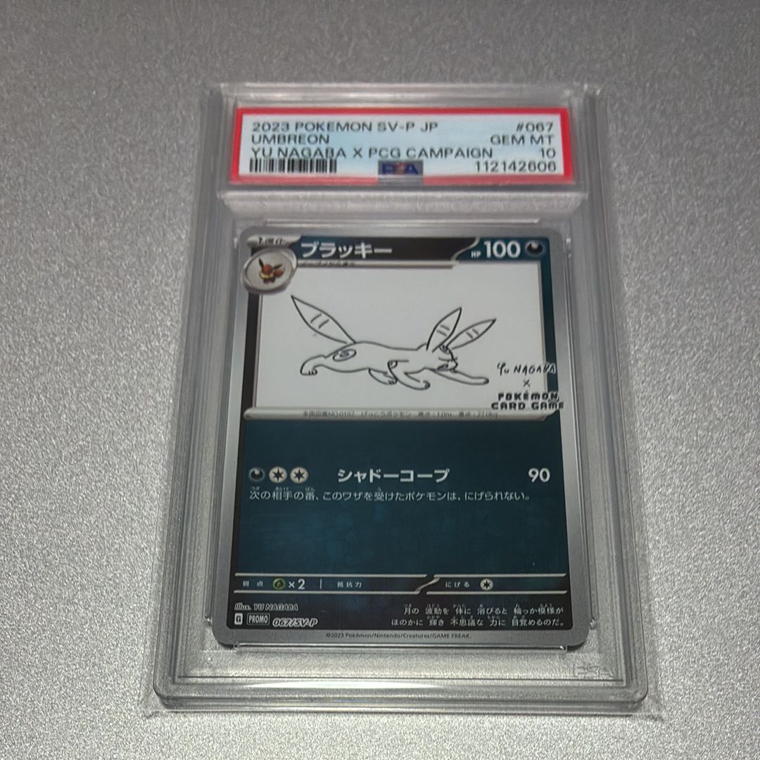ブラッキー: プロモ (ナガバブラッキー) [SV-P 067](「YU NAGABA×ポケモンカードゲーム」プロモーションカード「SV-P」)