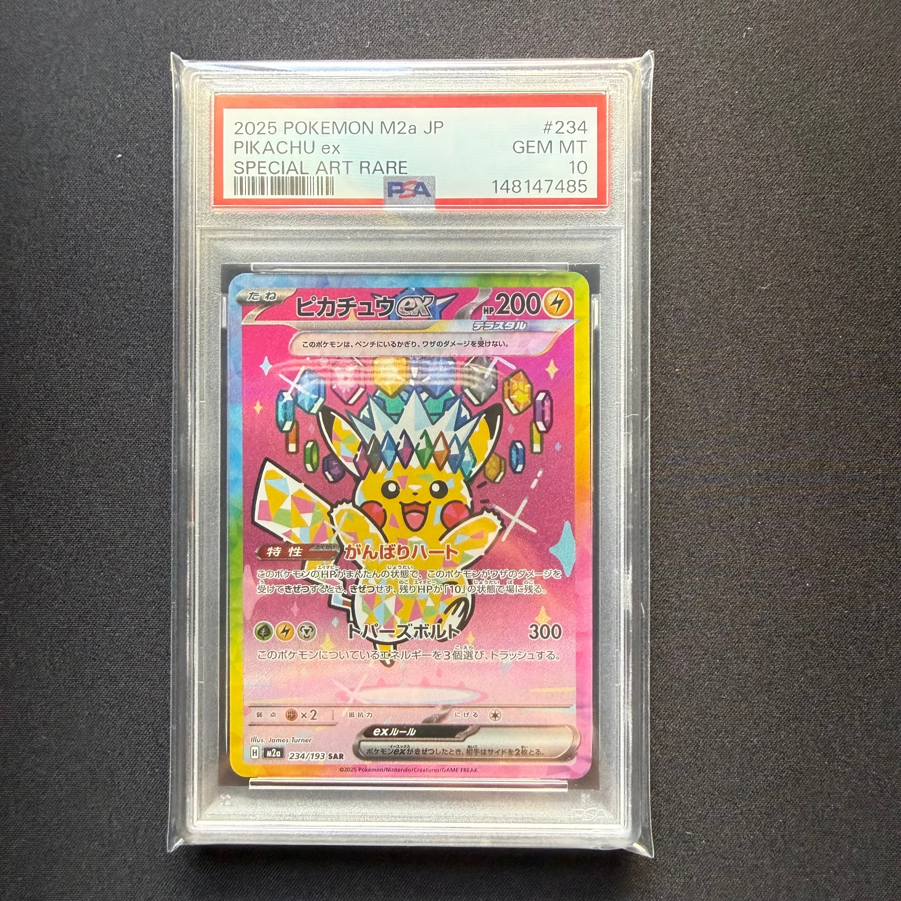 ピカチュウex SAR [M2a 234/193](ハイクラスパック「MEGAドリームex」)