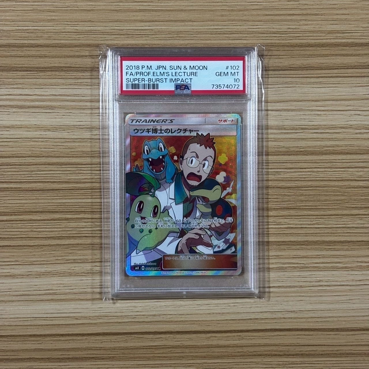 ウツギ博士のレクチャー SR[SM8 102/095](拡張パック「超爆インパクト」)