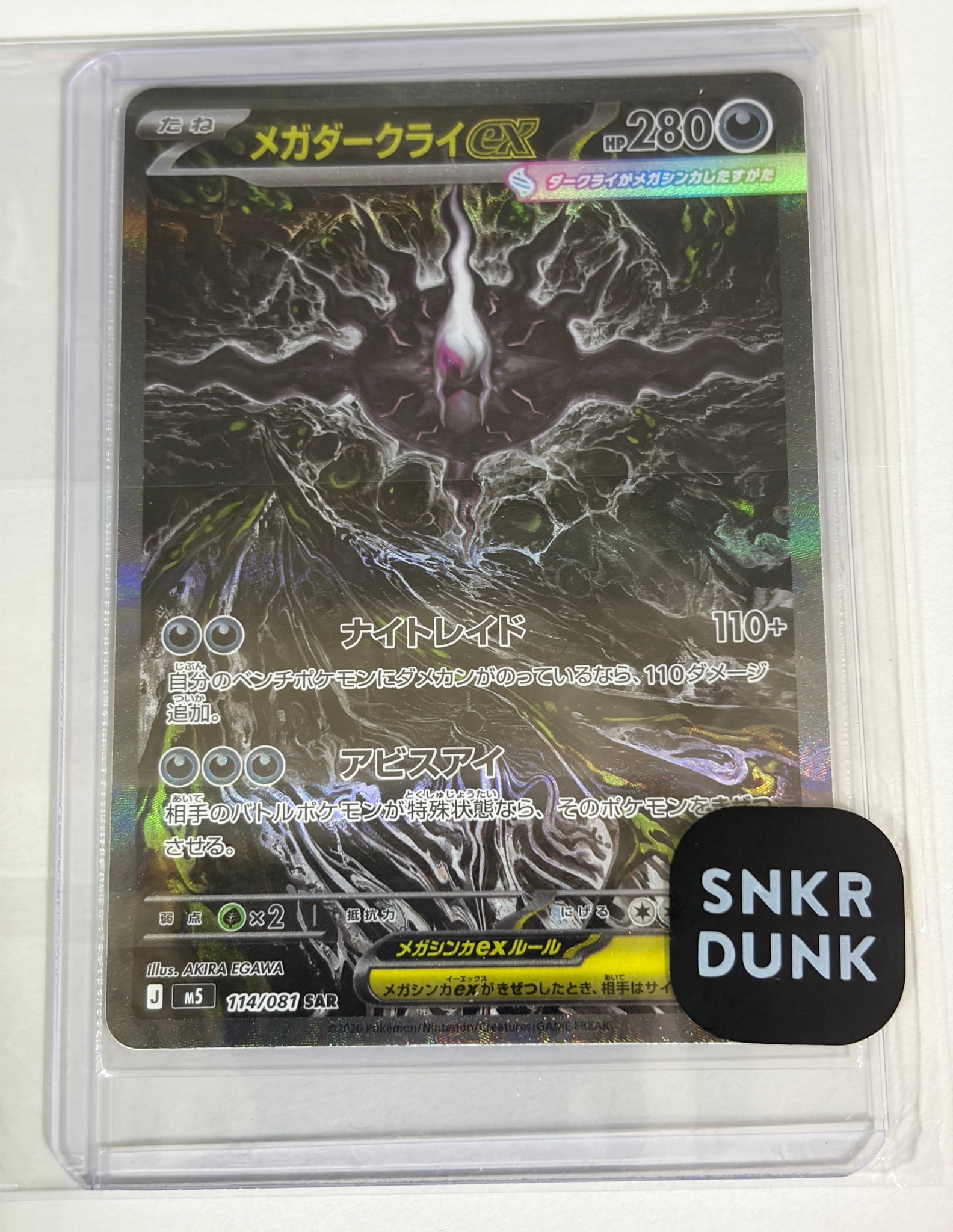 メガダークライex SAR [M5 114/081](拡張パック「アビスアイ」)通販