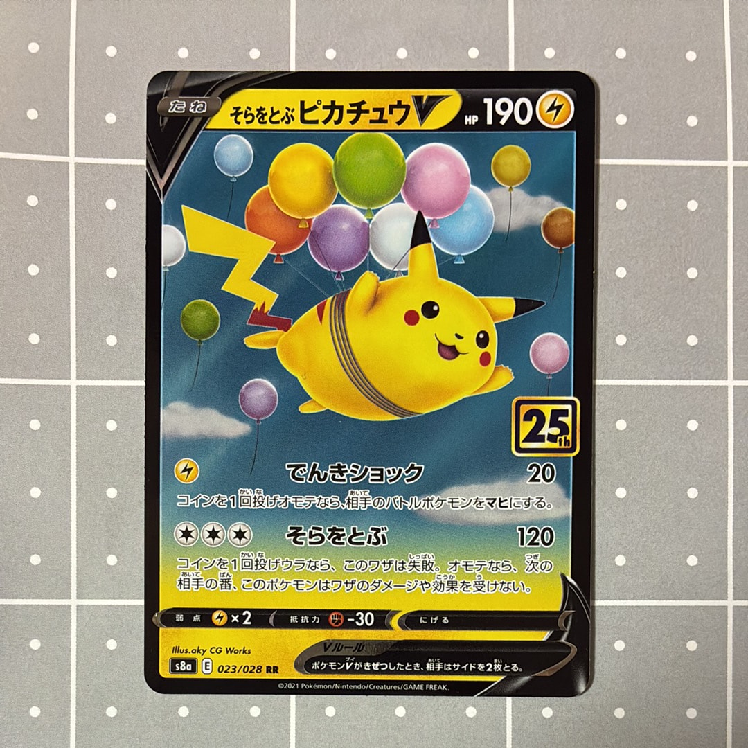 PSA10 25th そらとぶピカチュウV RR s8a 023/028 PSA10】そらをとぶピカチュウV RR[s8a 023/028](拡張パック「25th