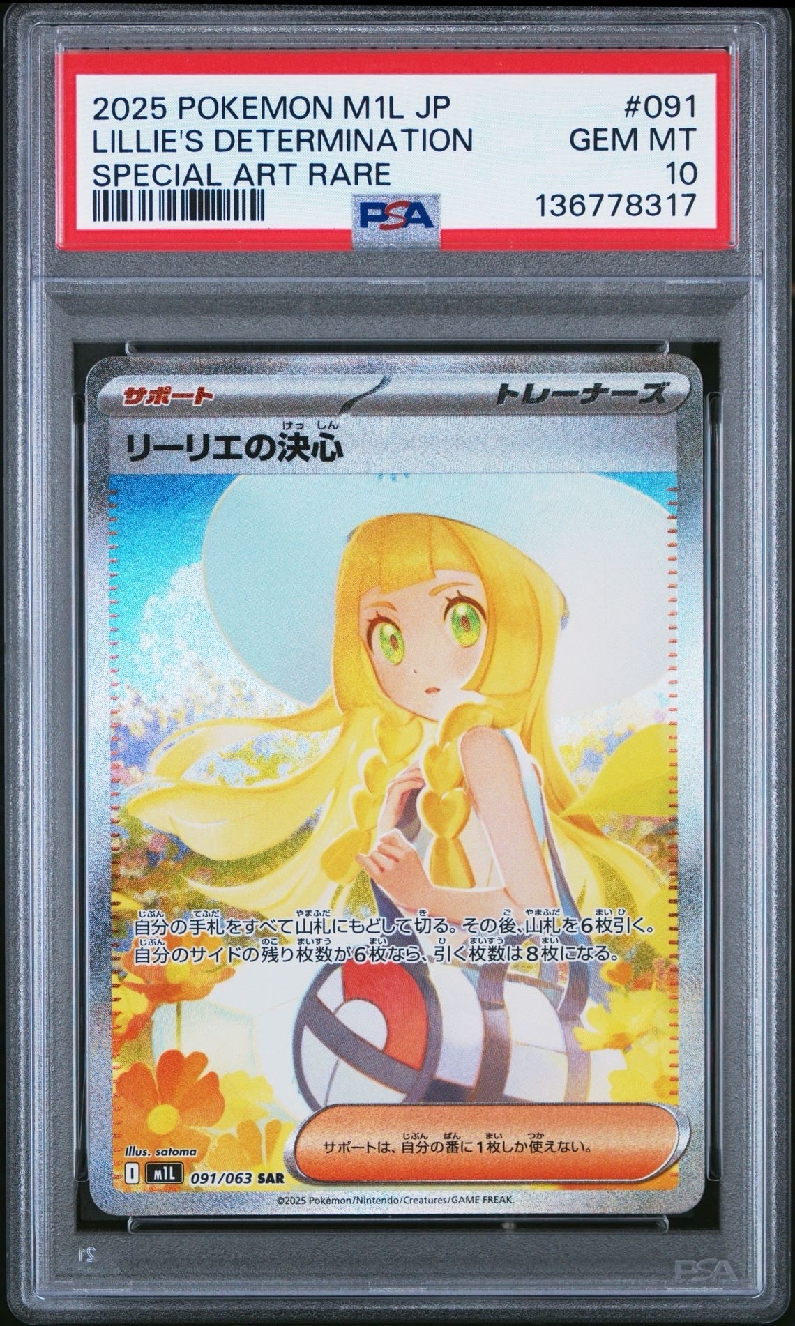 リーリエの決心 SAR [M1L 091/063](拡張パック「メガブレイブ」)