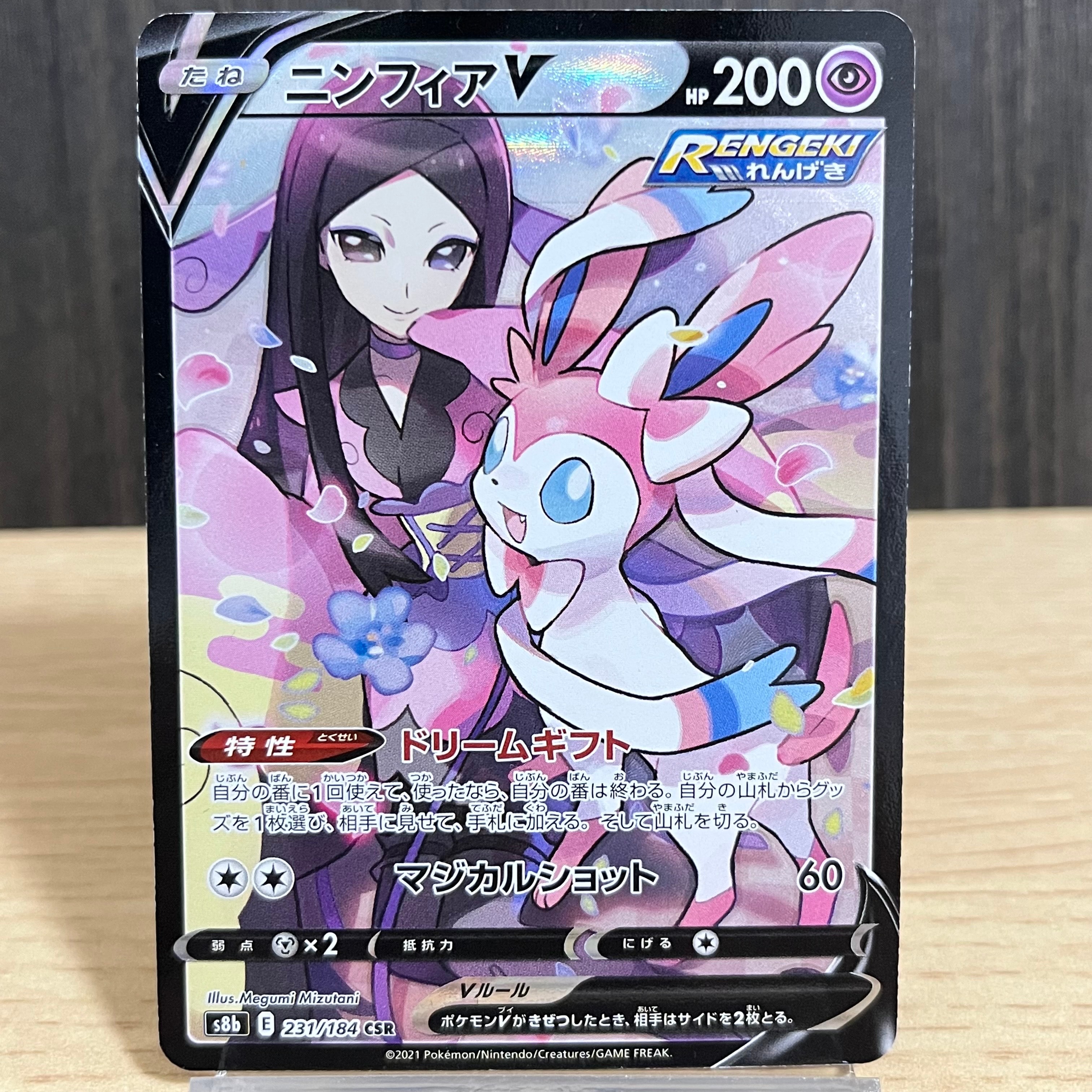 PSA10 ポケモンカード ニンフィアV CSR VMAXクライマックス 231 PSA10】ニンフィアV CSR 231/184 1枚の通販 土日祝休@magi公式