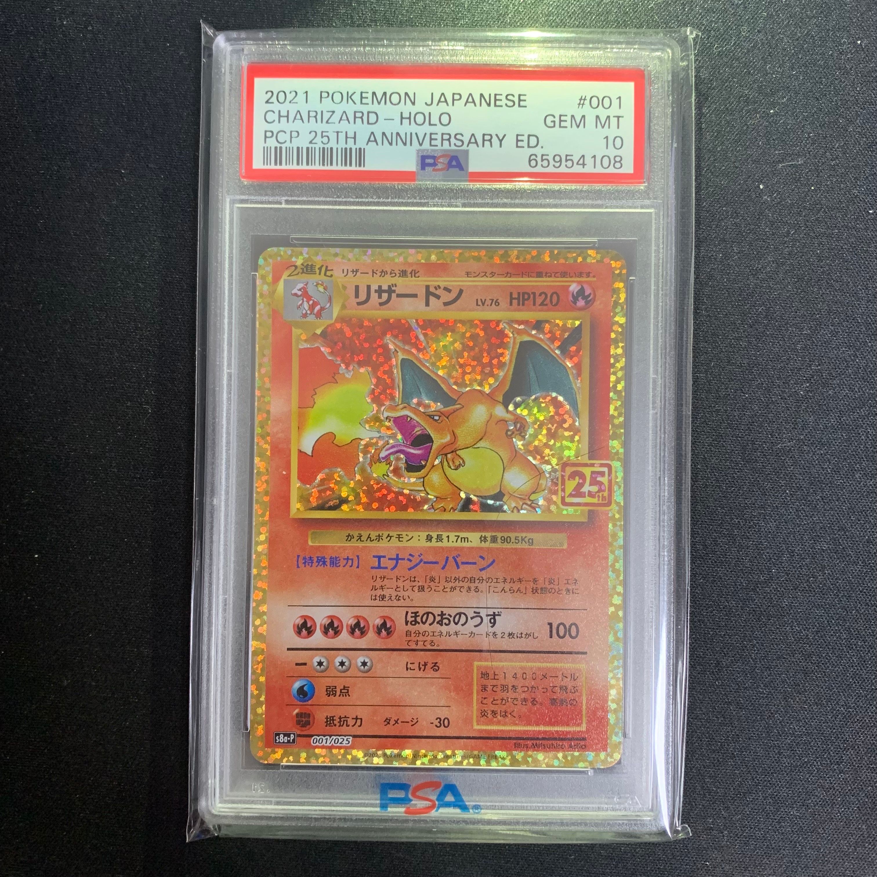 リザードン: プロモ[S8a-P 001/025](プロモカードパック 25th ANNIVERSARY edition)