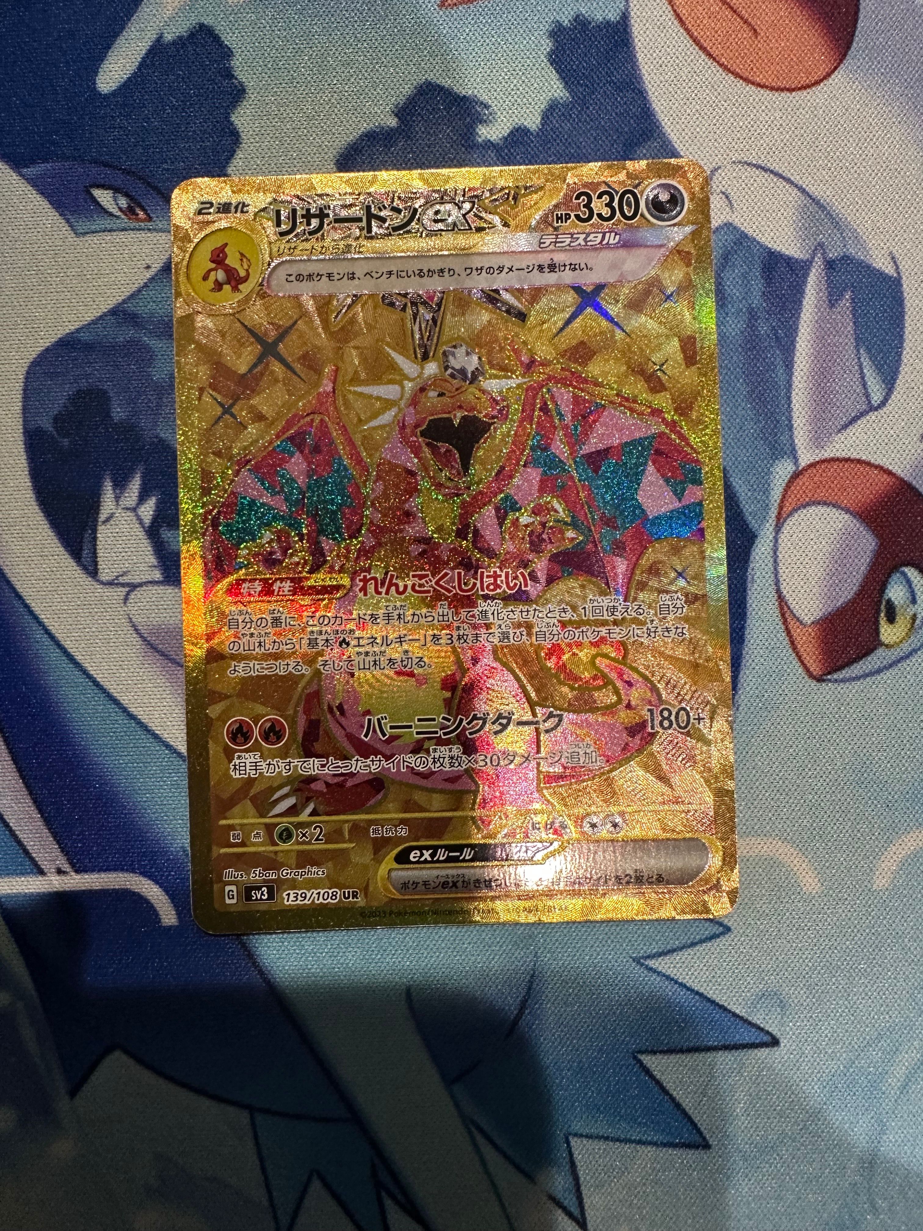 リザードンex UR[SV3 139/108](拡張パック「黒炎の支配者」)