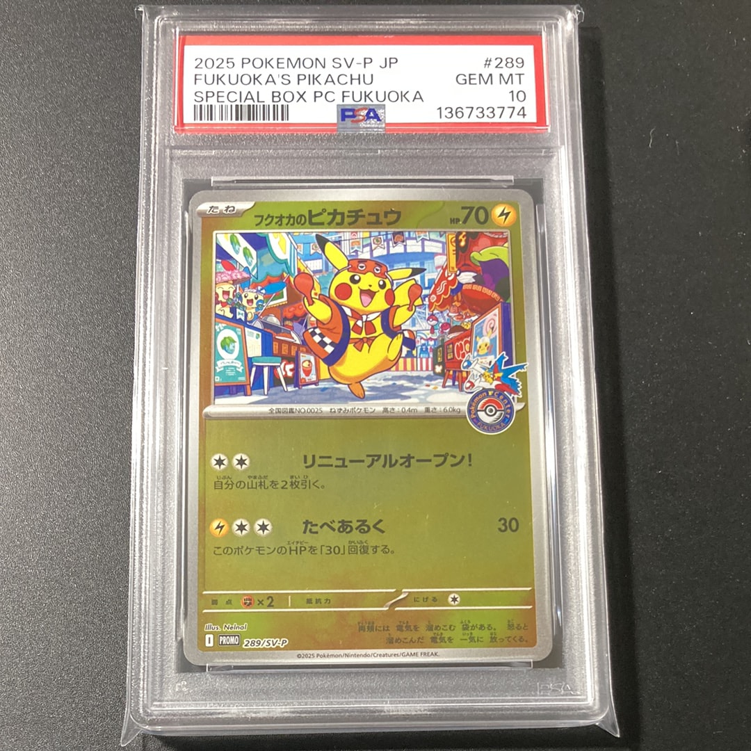 フクオカのピカチュウ P [SV-P 289](スペシャルBOX「ポケモンセンターフクオカ」)