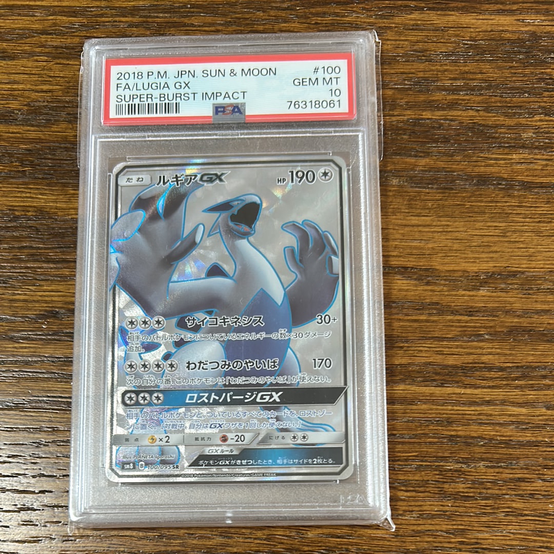 ルギアGX SR[SM8 100/095](拡張パック「超爆インパクト」)