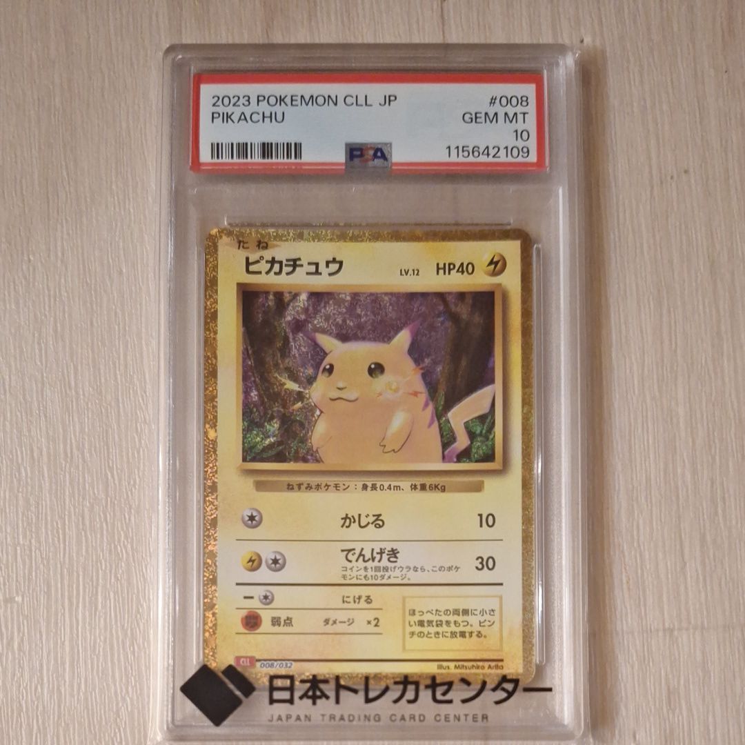 ピカチュウ [CLL 008/032](ポケモンカードゲーム Classic)