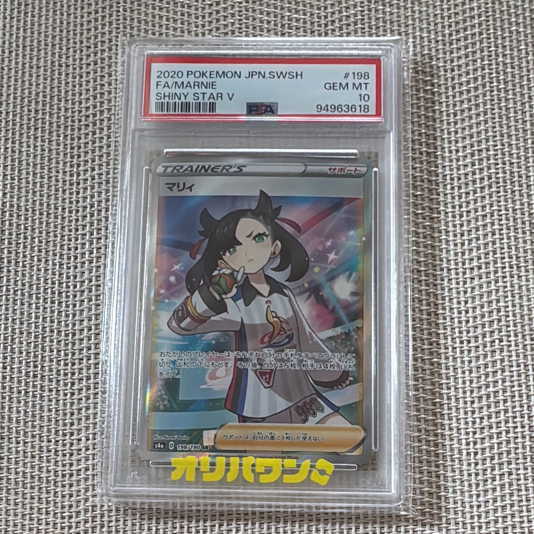 PSA10】マリィ SR (シャイニーマリィ) [S4a 198/190](ハイクラスパック
