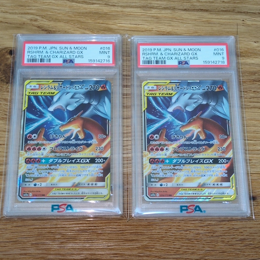 レシラム&リザードンGX RR [SM10 007/095](拡張パック「ダブルブレイズ