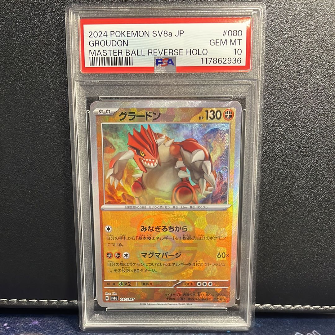 グラードン :マスターボールミラー [SV8a 080/187](ハイクラスパック「テラスタルフェスex」)