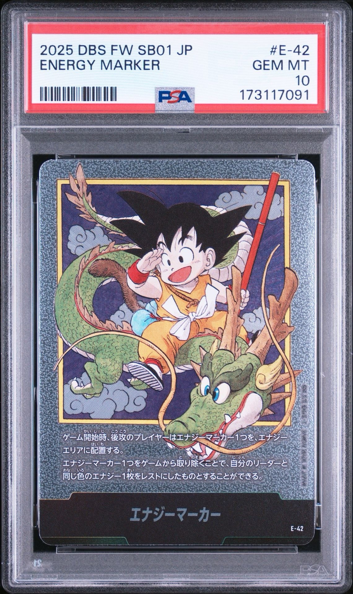 エナジーマーカー [E-42](フュージョンワールド「MANGA BOOSTER 01