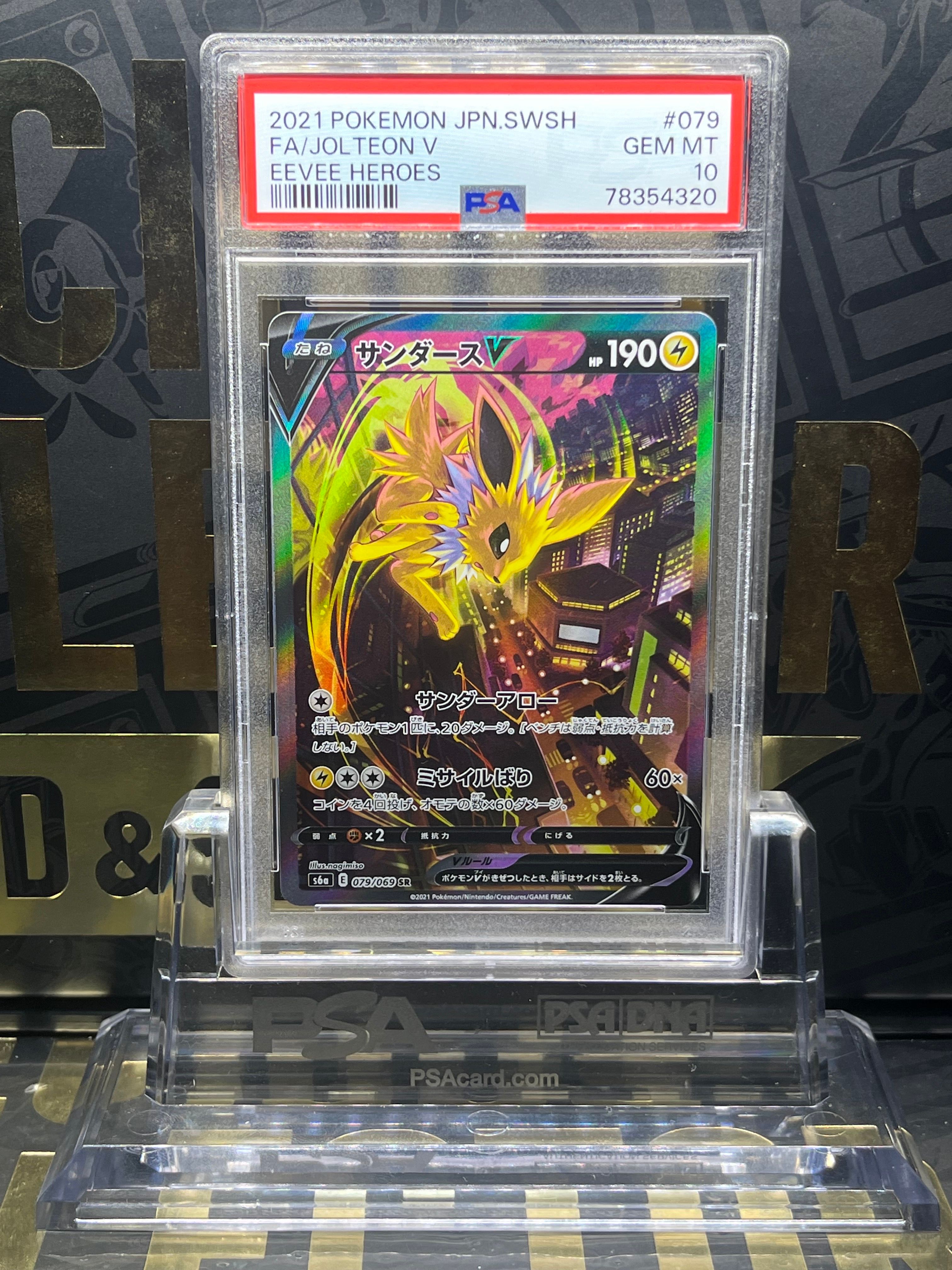 サンダースV SR: SA[S6a 079/069](強化拡張パック「イーブイヒーローズ」)