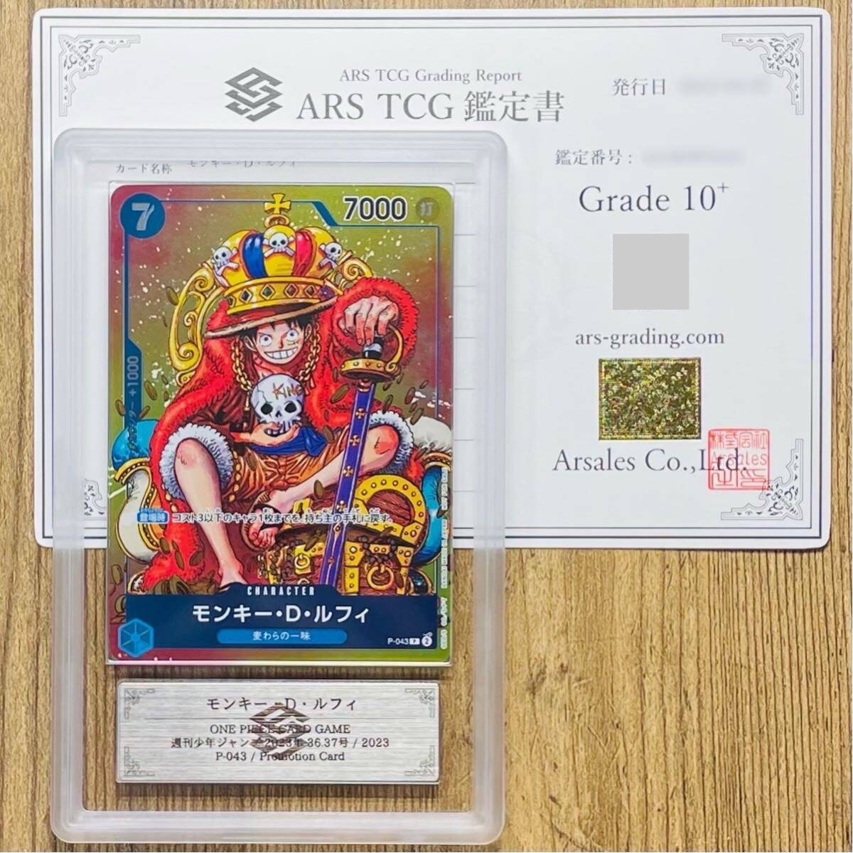 モンキー・D・ルフィ P [P-043]  (週刊少年ジャンプ2023年36・37合併号付録)