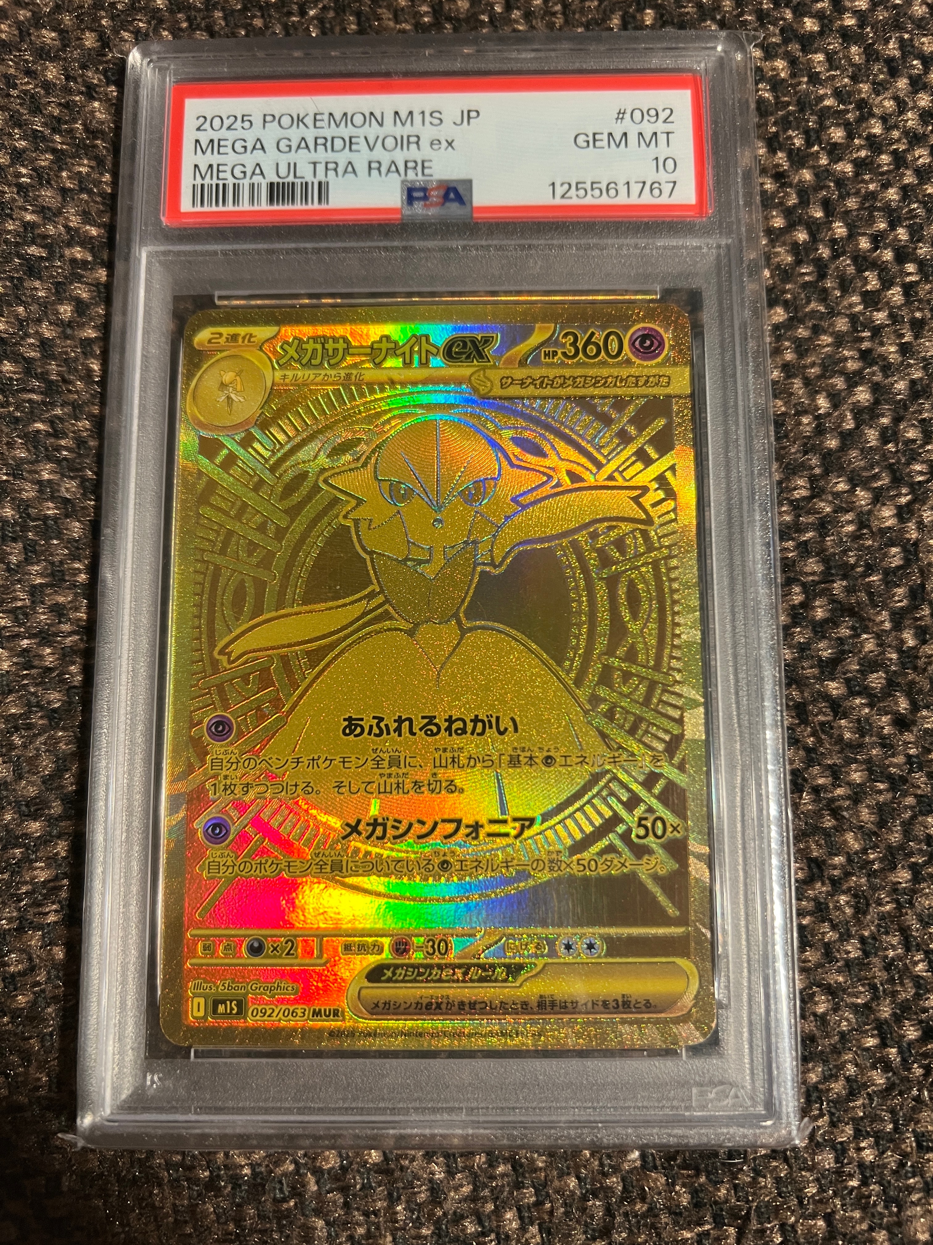 メガサーナイトex MUR [M1S 092/063](拡張パック「メガシンフォニア」)