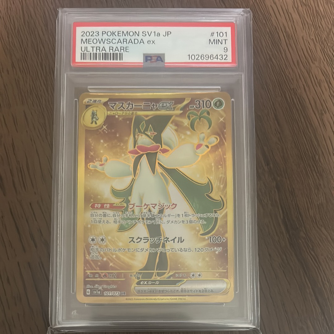 マスカーニャex UR[SV1a 101/073](スカーレット&バイオレット 拡張パック「トリプレットビート」)