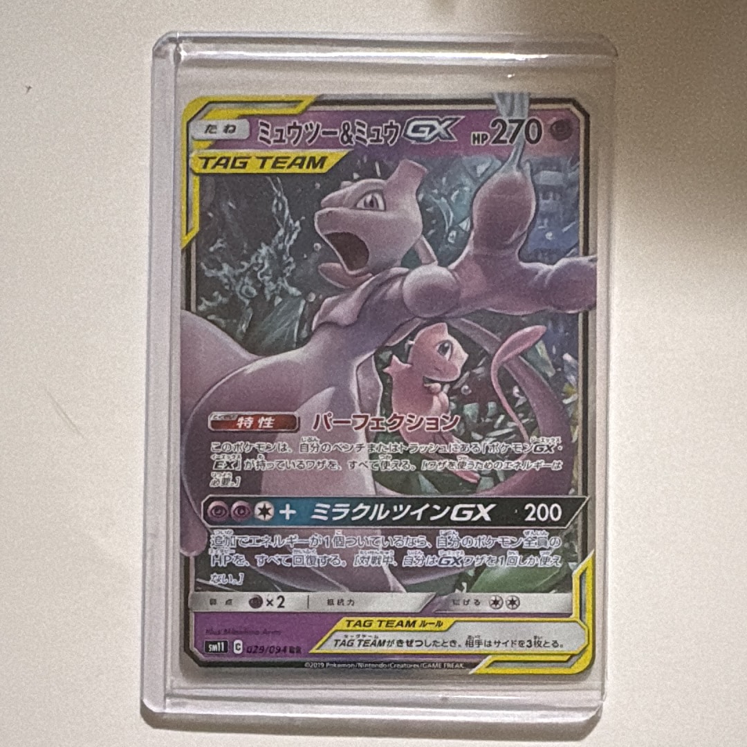 PSA10】ミュウツー&ミュウGX RR [SM11 029/094](拡張パック「ミラクル