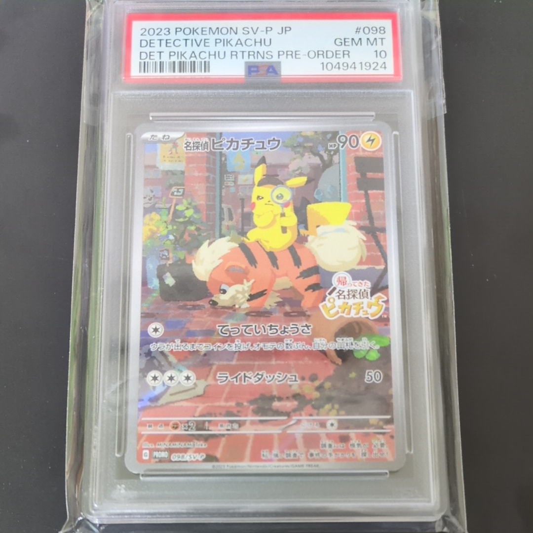 名探偵ピカチュウ: プロモ [SV-P 098](プロモーションカード「SV-P」)