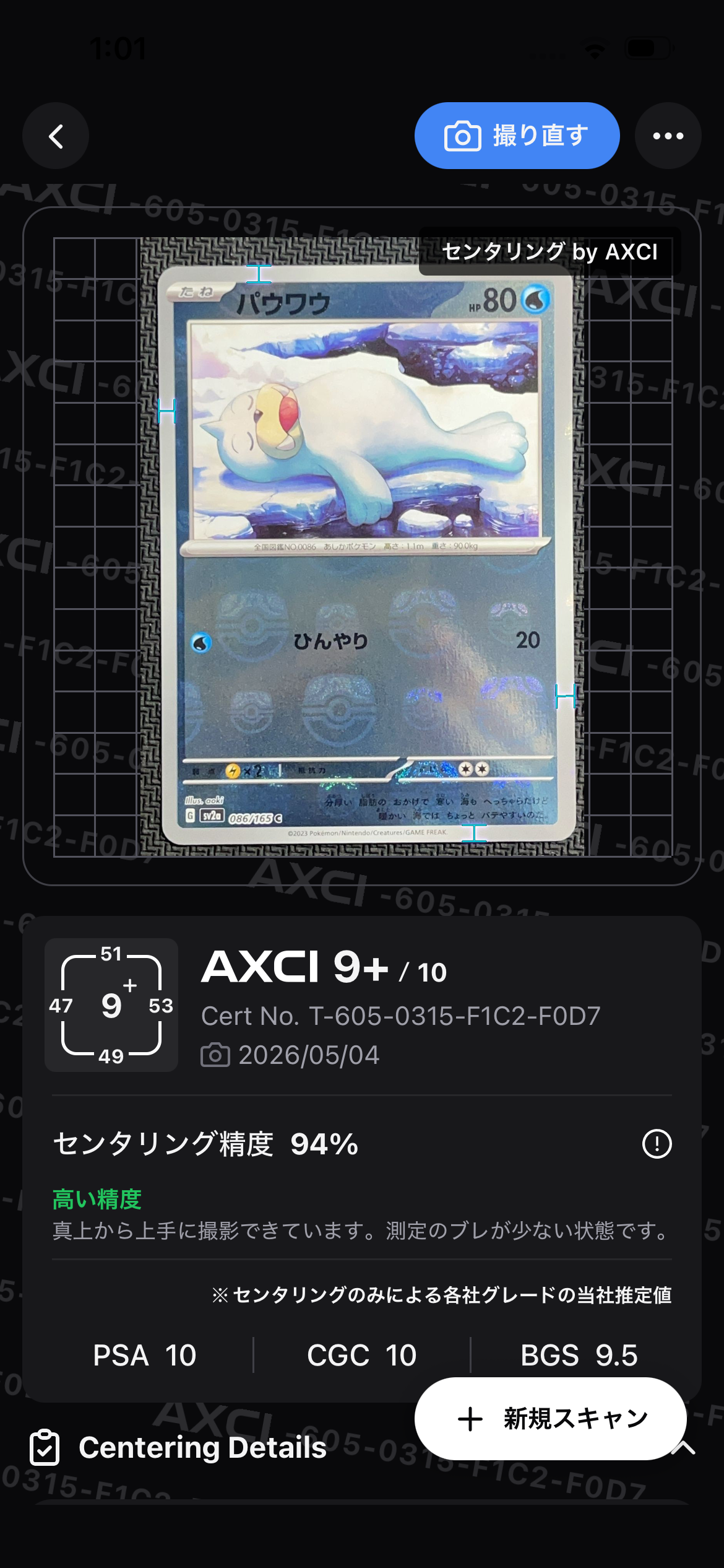 PSA10】パウワウ C: マスターボールミラー[SV2a 086/165](強化拡張
