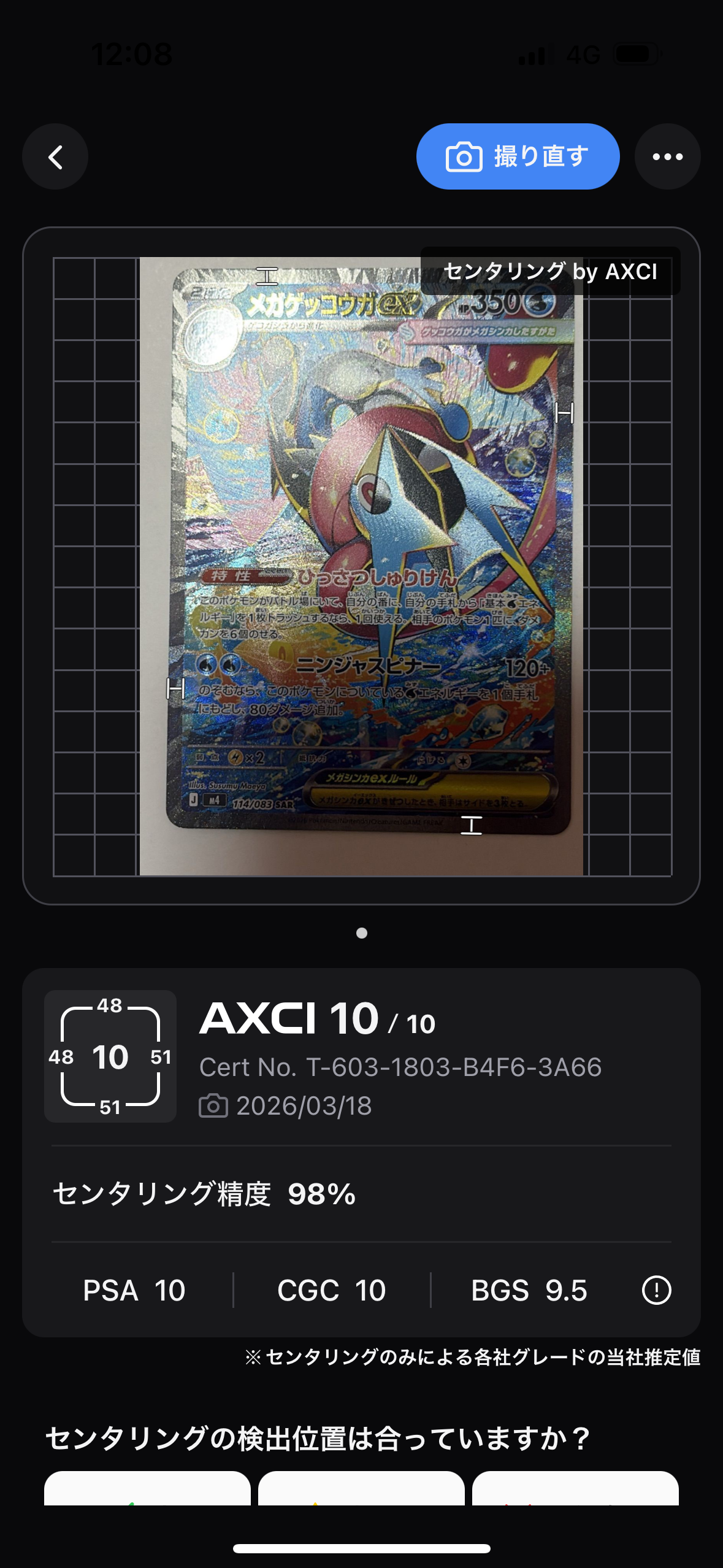 メガゲッコウガex SAR [M4 114/083](拡張パック「ニンジャスピナー」)